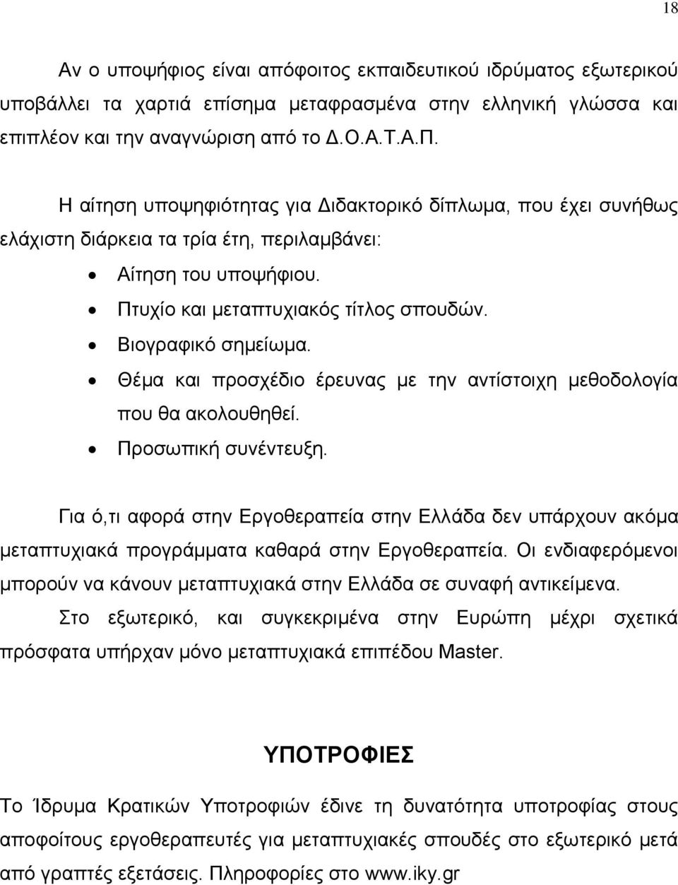 Θέκα θαη πξνζρέδην έξεπλαο κε ηελ αληίζηνηρε κεζνδνινγία πνπ ζα αθνινπζεζεί. Πξνζσπηθή ζπλέληεπμε.