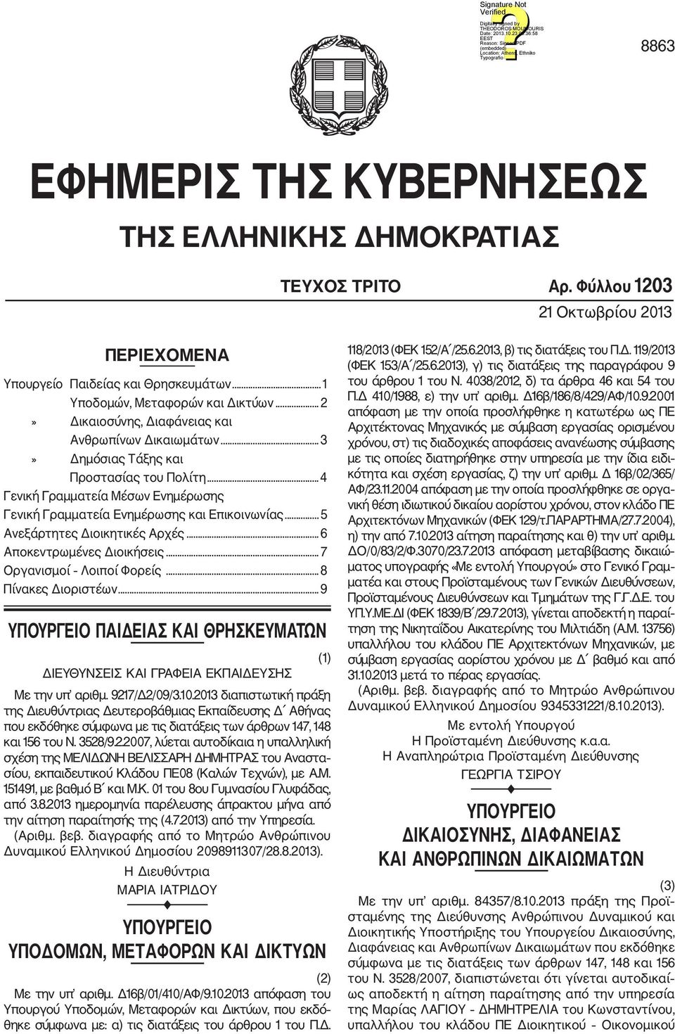 .. 5 Ανεξάρτητες Διοικητικές Αρχές... 6 Αποκεντρωμένες Διοικήσεις... 7 Οργανισμοί Λοιποί Φορείς... 8 Πίνακες Διοριστέων.