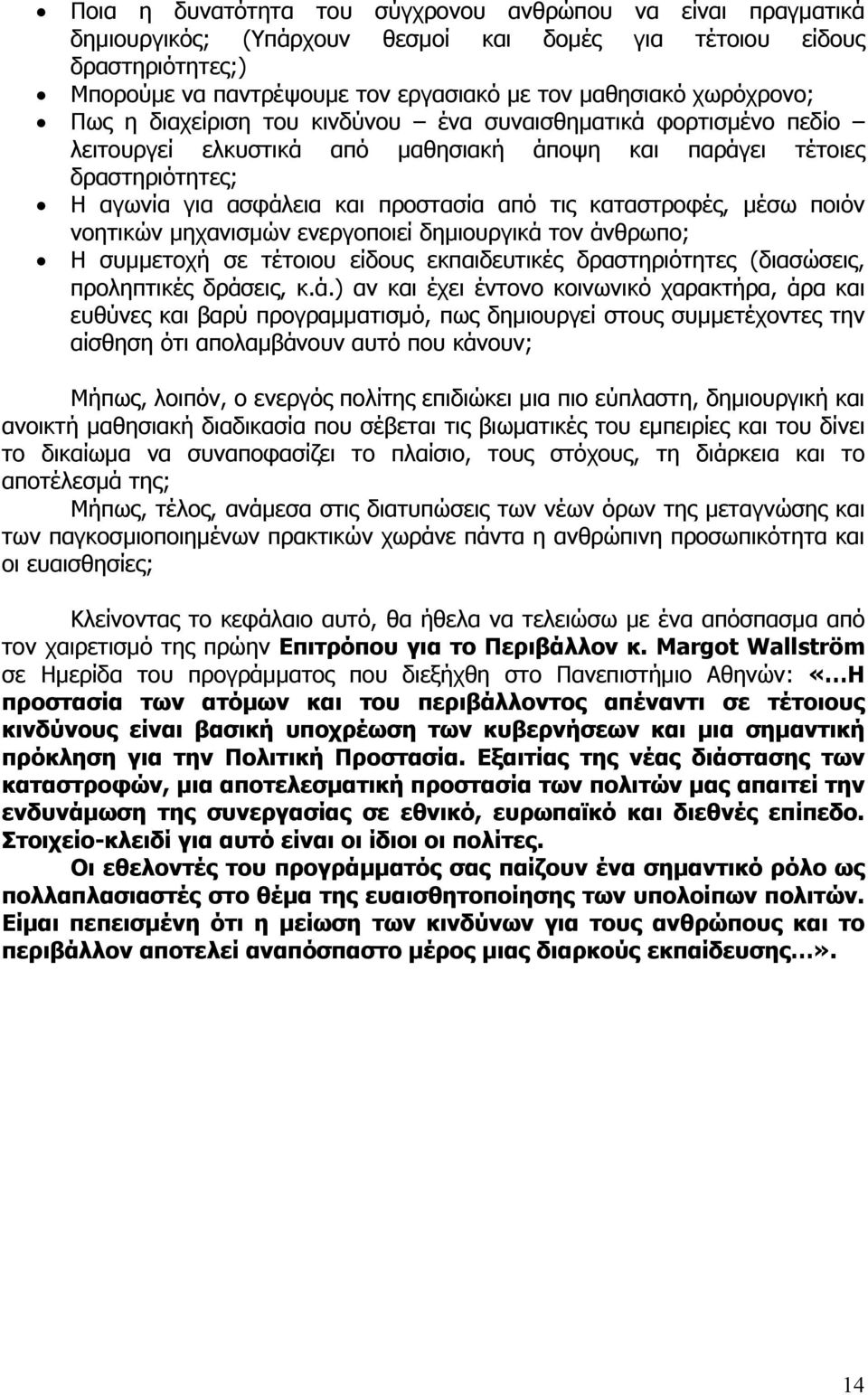 καταστροφές, μέσω ποιόν νοητικών μηχανισμών ενεργοποιεί δημιουργικά 