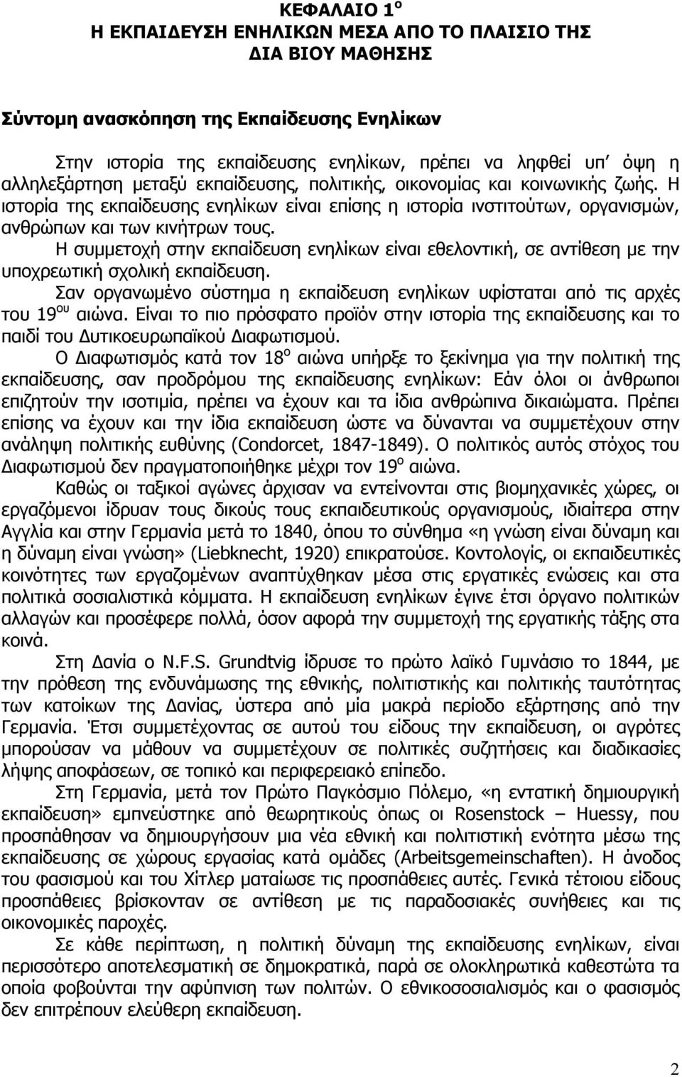 Η συμμετοχή στην εκπαίδευση ενηλίκων είναι εθελοντική, σε αντίθεση με την υποχρεωτική σχολική εκπαίδευση. Σαν οργανωμένο σύστημα η εκπαίδευση ενηλίκων υφίσταται από τις αρχές του 19 ου αιώνα.