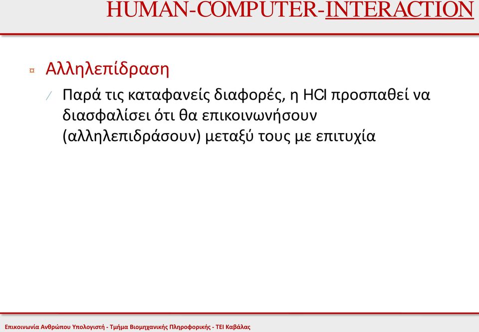 προσπαθεί να διασφαλίσει ότι θα