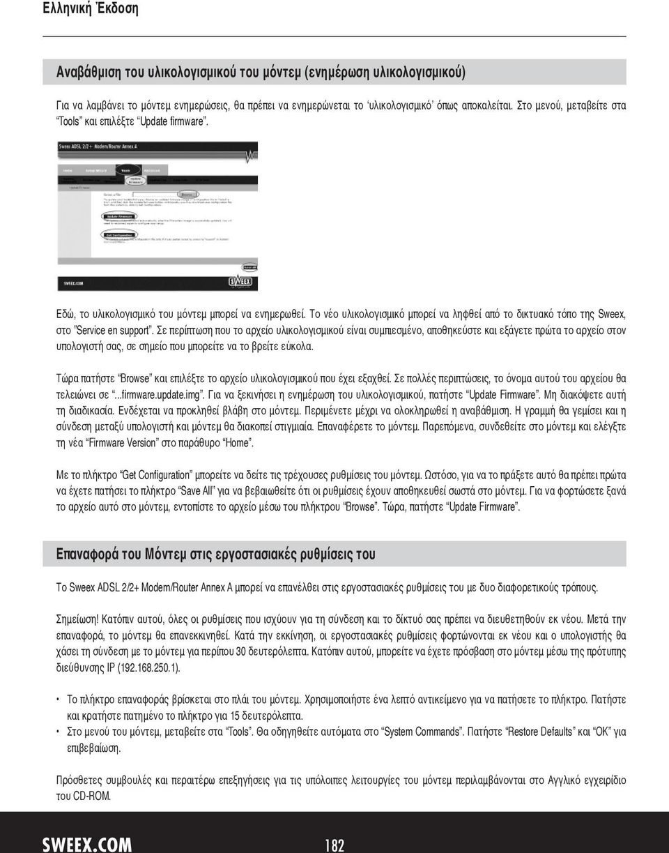 Το νέο υλικολογισμικό μπορεί να ληφθεί από το δικτυακό τόπο της Sweex, στο Service en support.