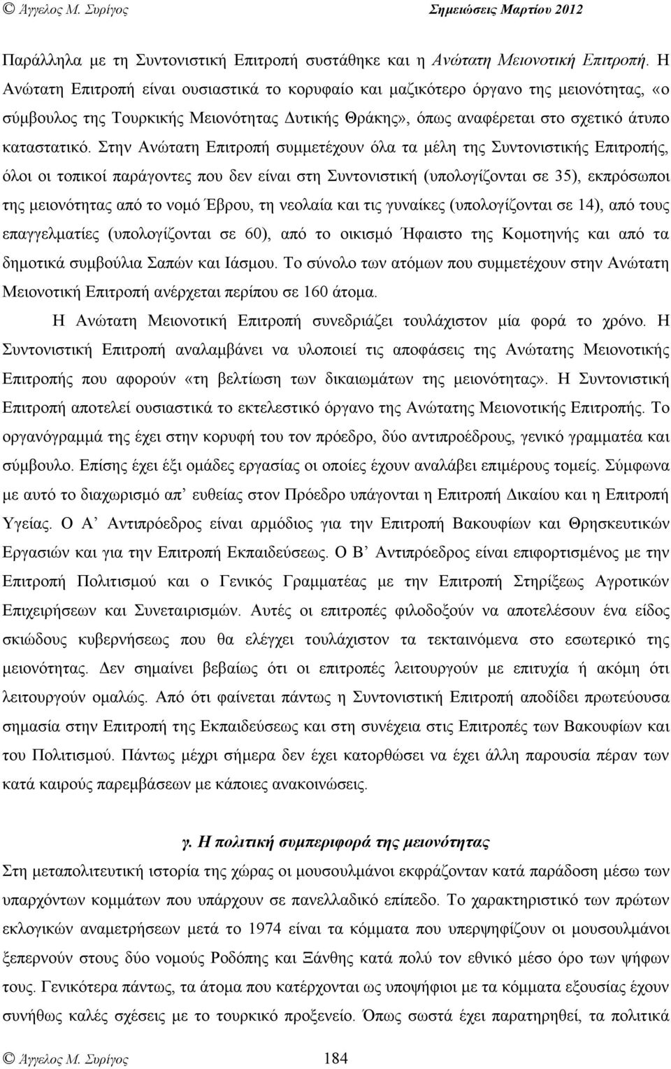 Στην Ανώτατη Επιτροπή συµµετέχουν όλα τα µέλη της Συντονιστικής Επιτροπής, όλοι οι τοπικοί παράγοντες που δεν είναι στη Συντονιστική (υπολογίζονται σε 35), εκπρόσωποι της µειονότητας από το νοµό