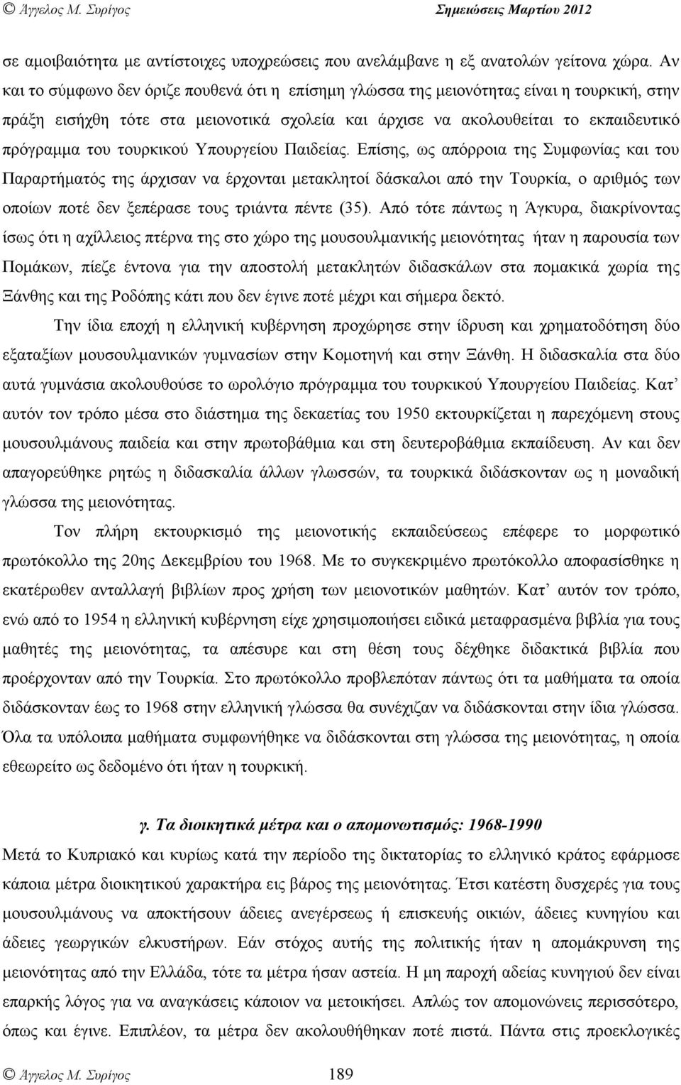 τουρκικού Υπουργείου Παιδείας.