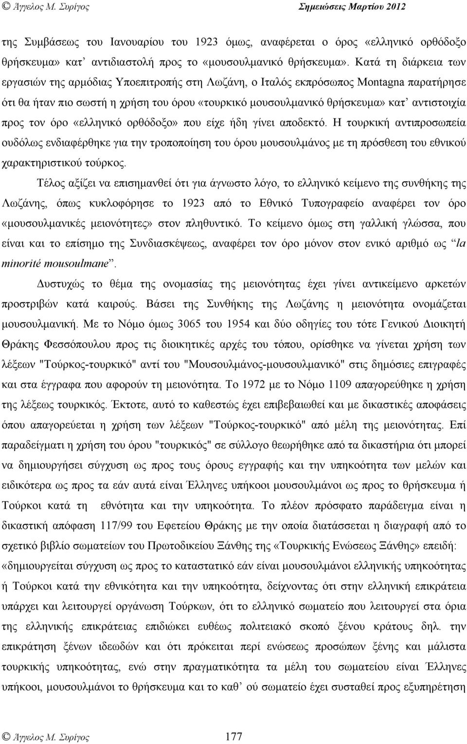 προς τον όρο «ελληνικό ορθόδοξο» που είχε ήδη γίνει αποδεκτό.