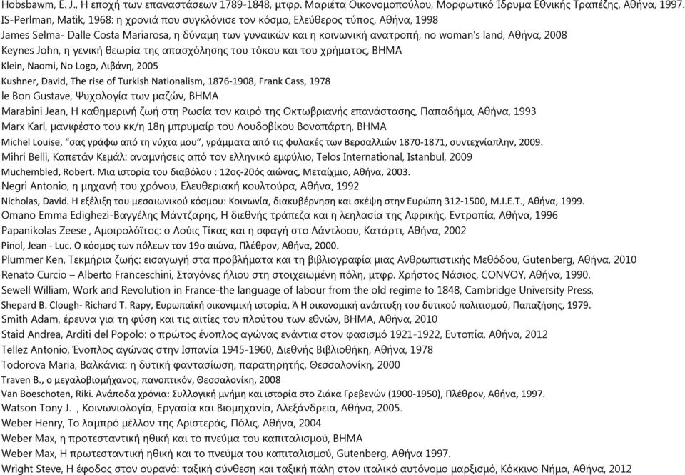 2008 Keynes John, η γενική θεωρία της απασχόλησης του τόκου και του χρήματος, ΒΗΜΑ Klein, Naomi, No Logo, Λιβάνη, 2005 Kushner, David, The rise of Turkish Nationalism, 1876-1908, Frank Cass, 1978 le