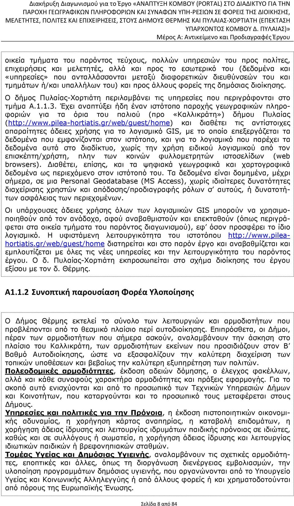 Έχει αναπτύξει ήδη έναν ιστότοπο παροχής γεωγραφικών πληροφοριών για τα όρια του παλιού (προ «Καλλικράτη») δήµου Πυλαίας (http://www.pilea-hortiatis.