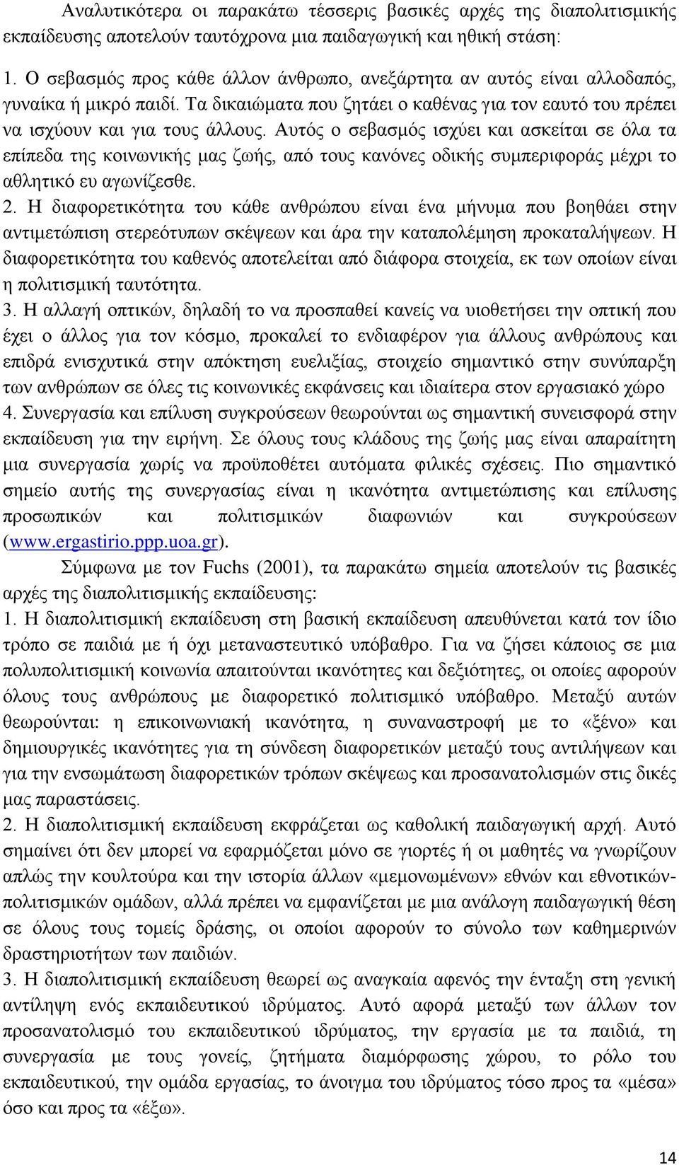 Αυτός ο σεβασμός ισχύει και ασκείται σε όλα τα επίπεδα της κοινωνικής μας ζωής, από τους κανόνες οδικής συμπεριφοράς μέχρι το αθλητικό ευ αγωνίζεσθε. 2.