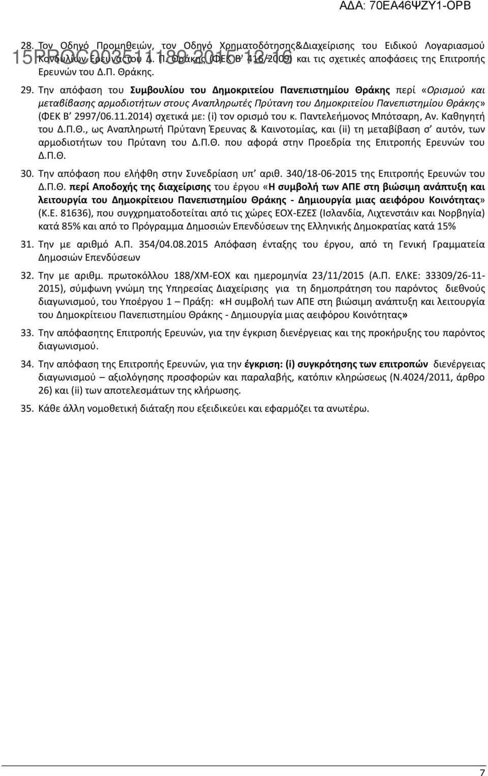 2014) σχετικά με: (i) τον ορισμό του κ. Παντελεήμονος Μπότσαρη, Αν. Καθηγητή του Δ.Π.Θ.