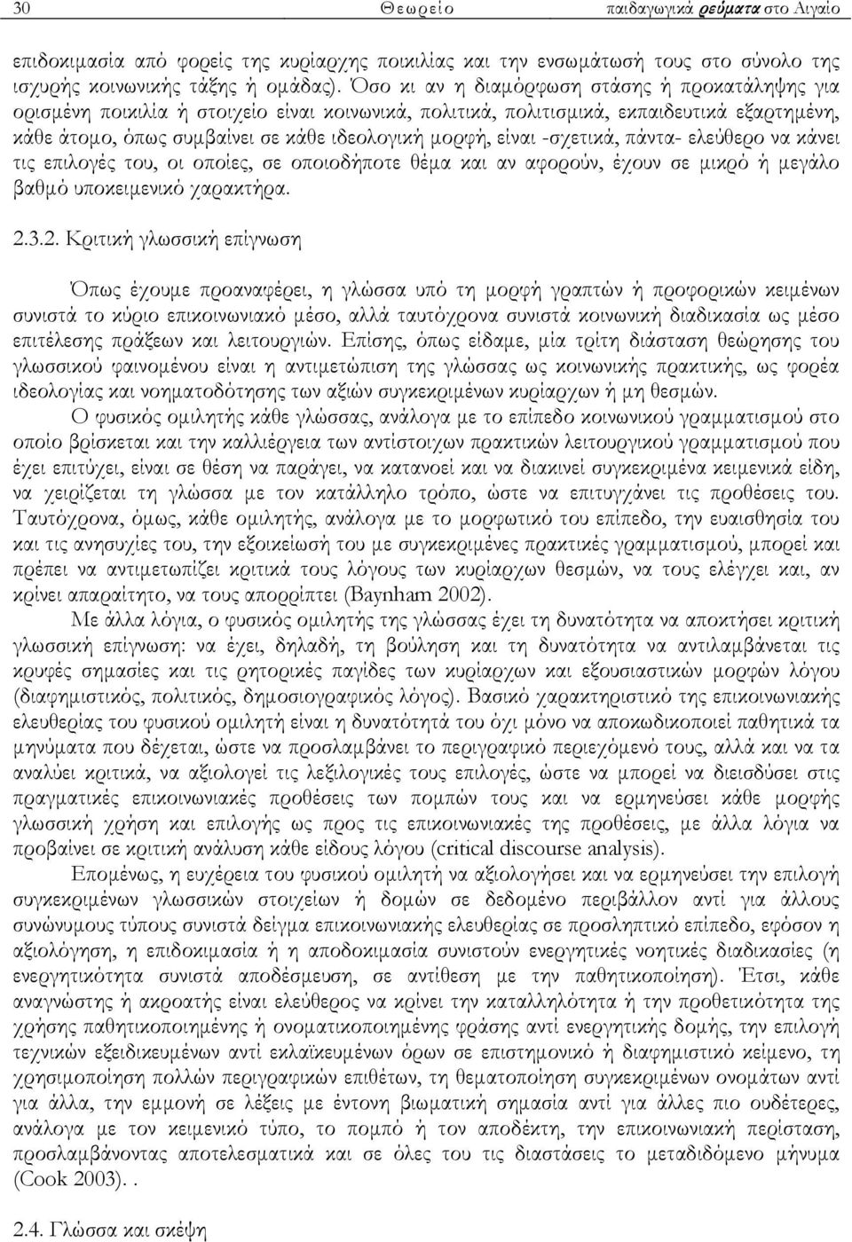 είναι -σχετικά, πάντα- ελεύθερο να κάνει τις επιλογές του, οι οποίες, σε οποιοδήποτε θέμα και αν αφορούν, έχουν σε μικρό ή μεγάλο βαθμό υποκειμενικό χαρακτήρα. 2.