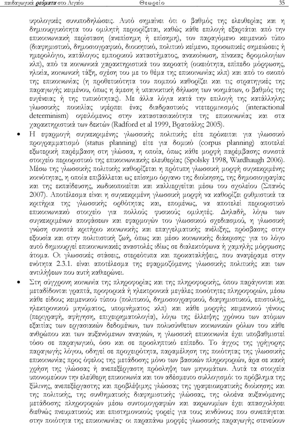 τύπο (διαφημιστικό, δημοσιογραφικό, διοικητικό, πολιτικό κείμενο, προσωπικές σημειώσεις ή ημερολόγιο, κατάλογος εμπορικού καταστήματος, ανακοίνωση, πίνακας δρομολογίων κλπ), από τα κοινωνικά