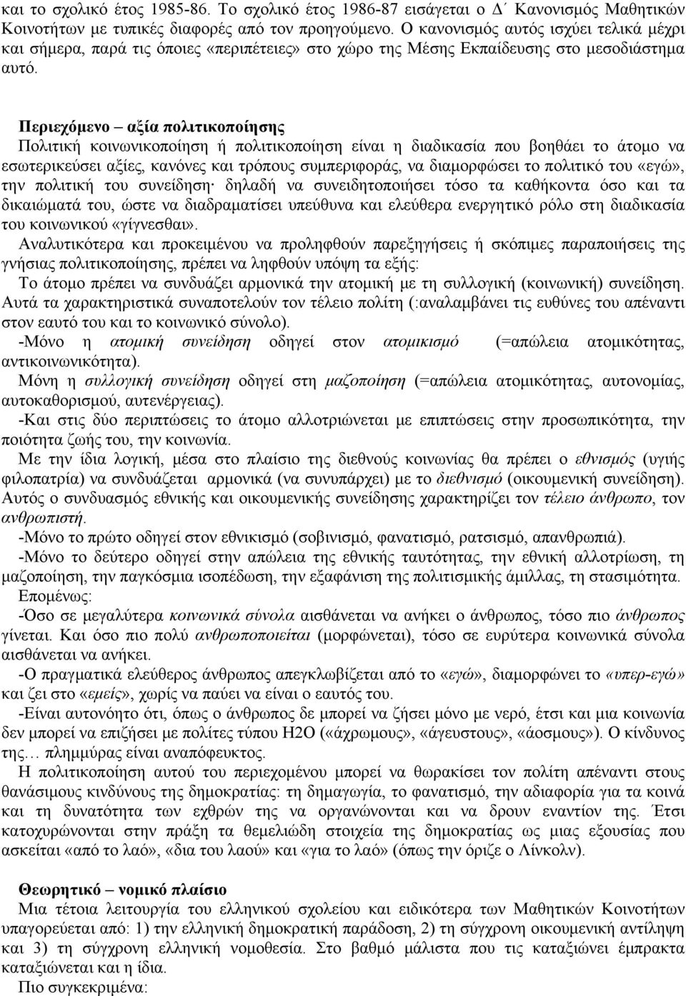 Περιεχόμενο αξία πολιτικοποίησης Πολιτική κοινωνικοποίηση ή πολιτικοποίηση είναι η διαδικασία που βοηθάει το άτομο να εσωτερικεύσει αξίες, κανόνες και τρόπους συμπεριφοράς, να διαμορφώσει το πολιτικό