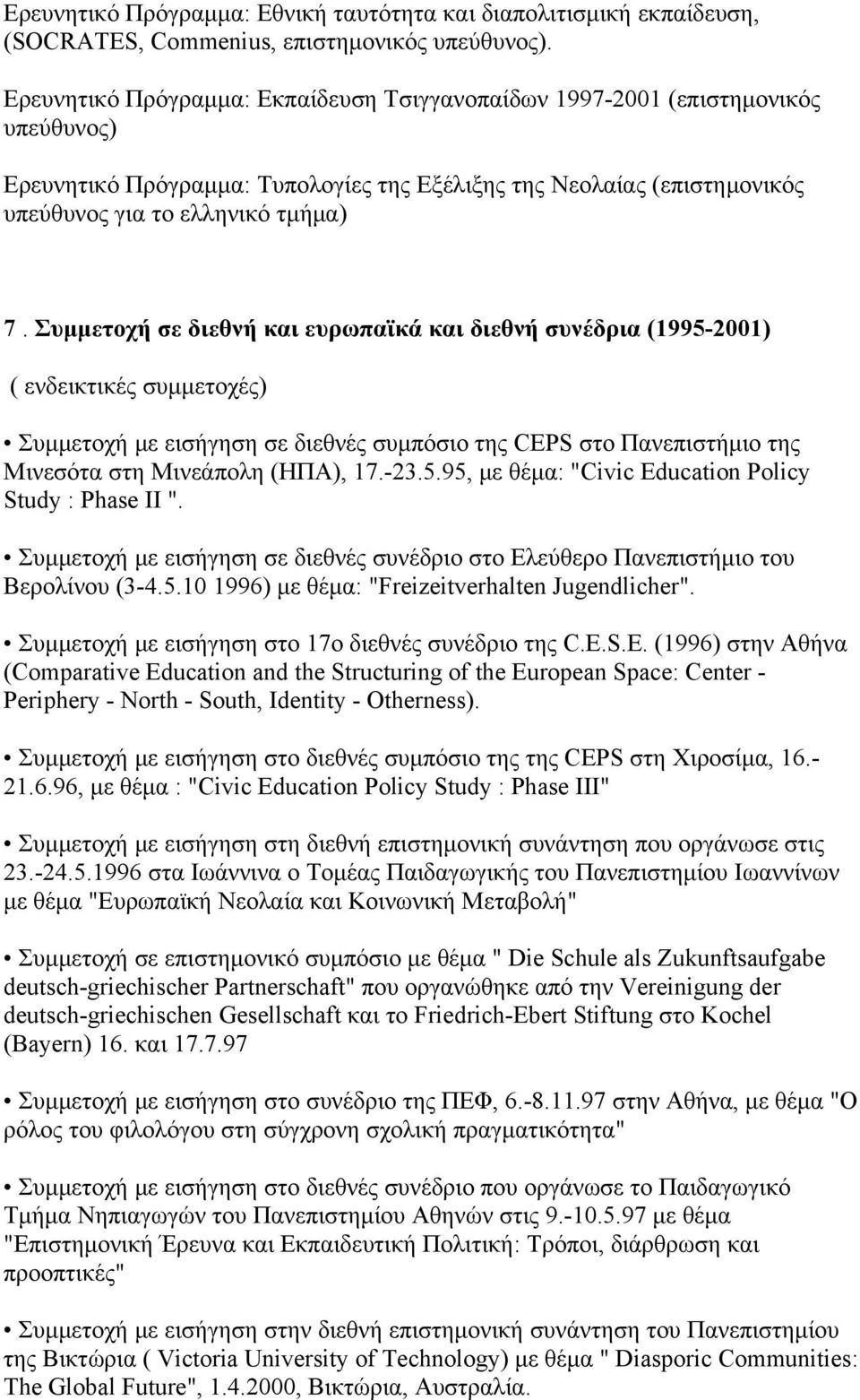 Συμμετοχή σε διεθνή και ευρωπαϊκά και διεθνή συνέδρια (1995-2001) ( ενδεικτικές συμμετοχές) Συμμετοχή με εισήγηση σε διεθνές συμπόσιο της CEPS στο Πανεπιστήμιο της Mινεσότα στη Μινεάπολη (HΠA), 17.