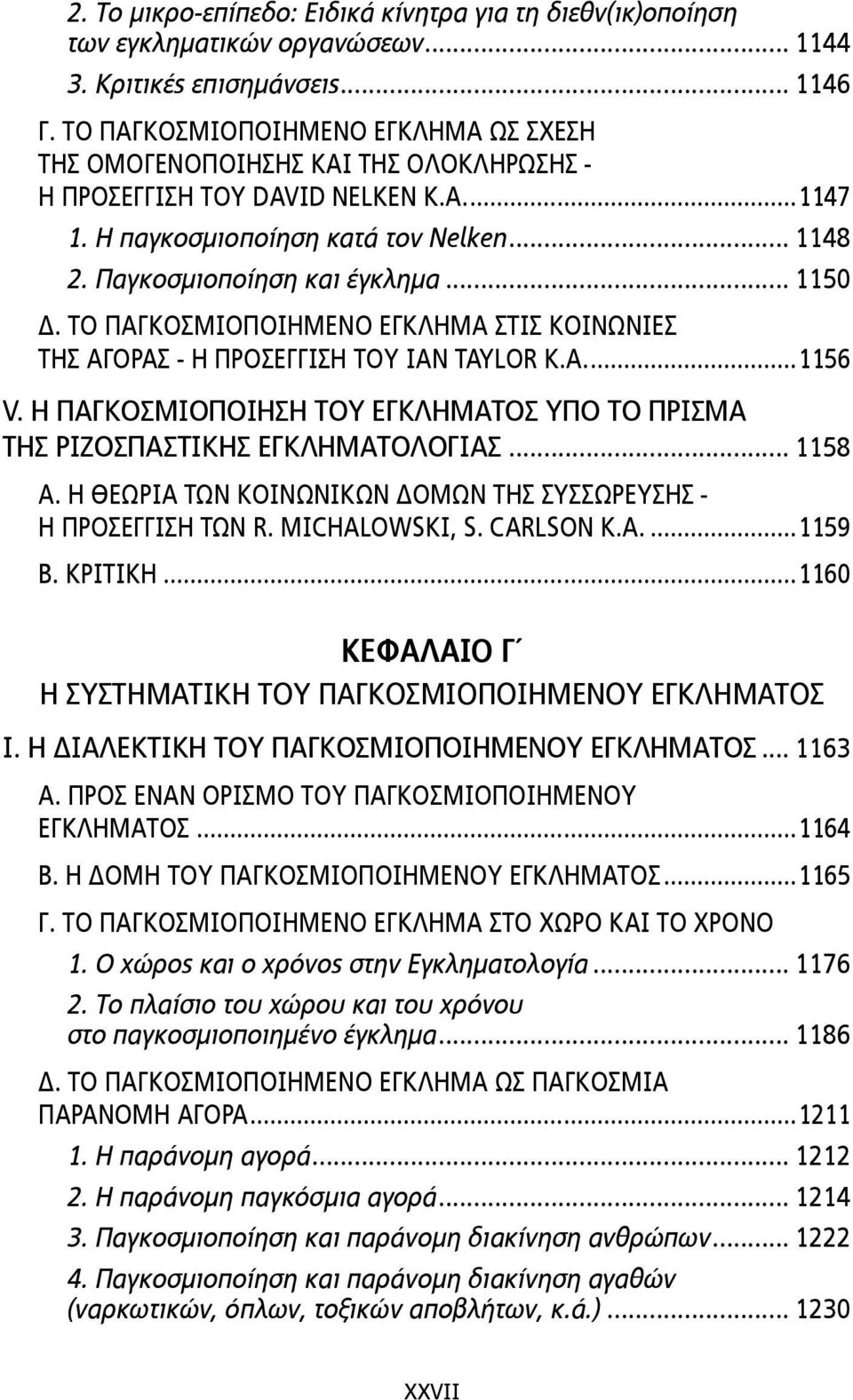 .. 1150 Δ. ΤΟ ΠΑΓΚΟΣΜΙΟΠΟΙΗΜΕΝΟ ΕΓΚΛΗΜΑ ΣΤΙΣ ΚΟΙΝΩΝΙΕΣ ΤΗΣ ΑΓΟΡΑΣ - Η ΠΡΟΣΕΓΓΙΣΗ ΤΟΥ IAN TAYLOR Κ.Α....1156 V. Η ΠΑΓΚΟΣΜΙΟΠΟΙΗΣΗ ΤΟΥ ΕΓΚΛΗΜΑΤΟΣ ΥΠΟ ΤΟ ΠΡΙΣΜΑ ΤΗΣ ΡΙΖΟΣΠΑΣΤΙΚΗΣ ΕΓΚΛΗΜΑΤΟΛΟΓΙΑΣ... 1158 A.