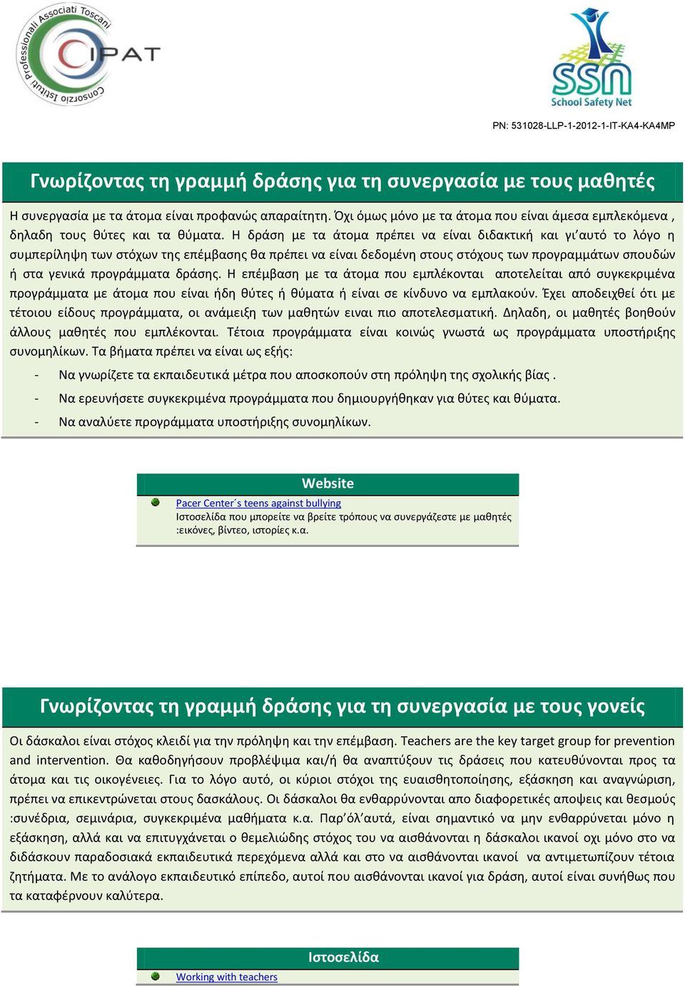 Η δράση με τα άτομα πρέπει να είναι διδακτική και γι αυτό το λόγο η συμπερίληψη των στόχων της επέμβασης θα πρέπει να είναι δεδομένη στους στόχους των προγραμμάτων σπουδών ή στα γενικά προγράμματα