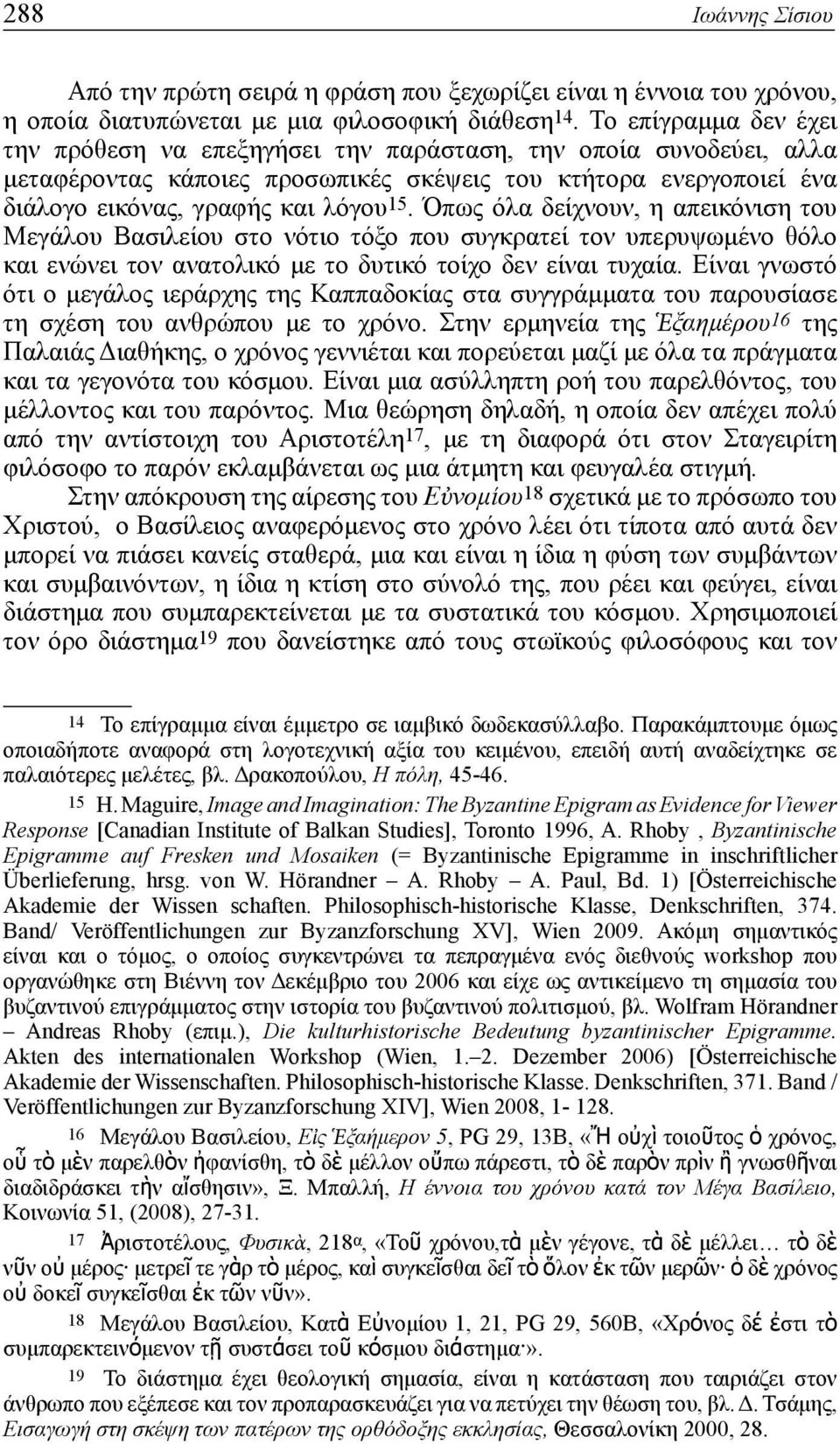 Όπως όλα δείχνουν, η απεικόνιση του Μεγάλου Βασιλείου στο νότιο τόξο που συγκρατεί τον υπερυψωμένο θόλο και ενώνει τον ανατολικό με το δυτικό τοίχο δεν είναι τυχαία.