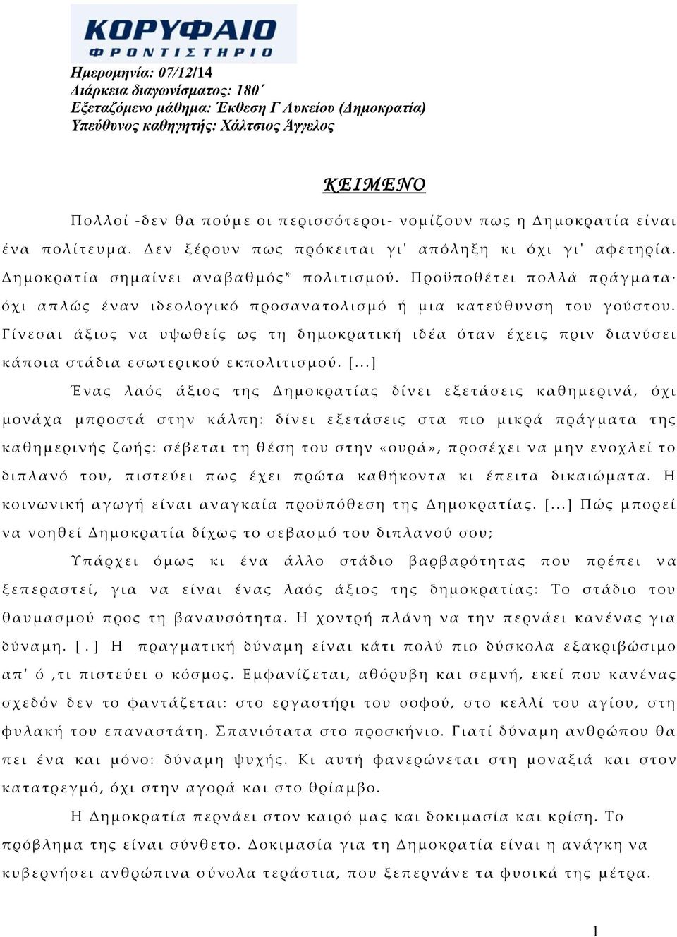 Δ η μ οκρατία σ η μ α ί ν ε ι α ν α β α θ μ ός * π ολιτισμού.