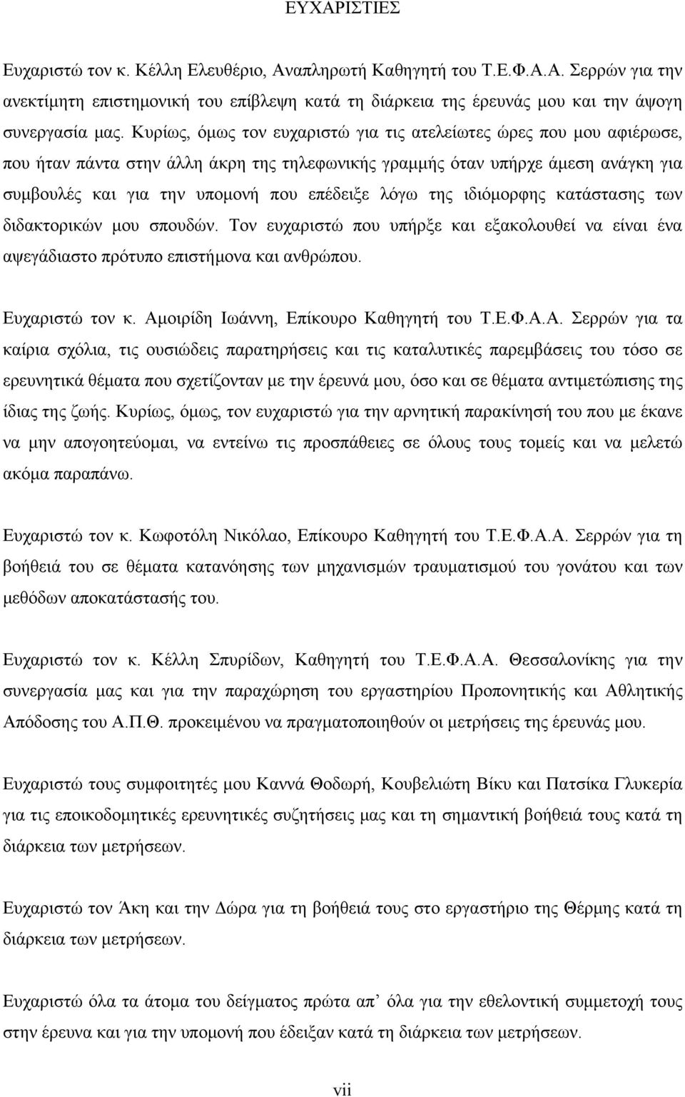 της ιδιόμορφης κατάστασης των διδακτορικών μου σπουδών. Τον ευχαριστώ που υπήρξε και εξακολουθεί να είναι ένα αψεγάδιαστο πρότυπο επιστήμονα και ανθρώπου. Ευχαριστώ τον κ.