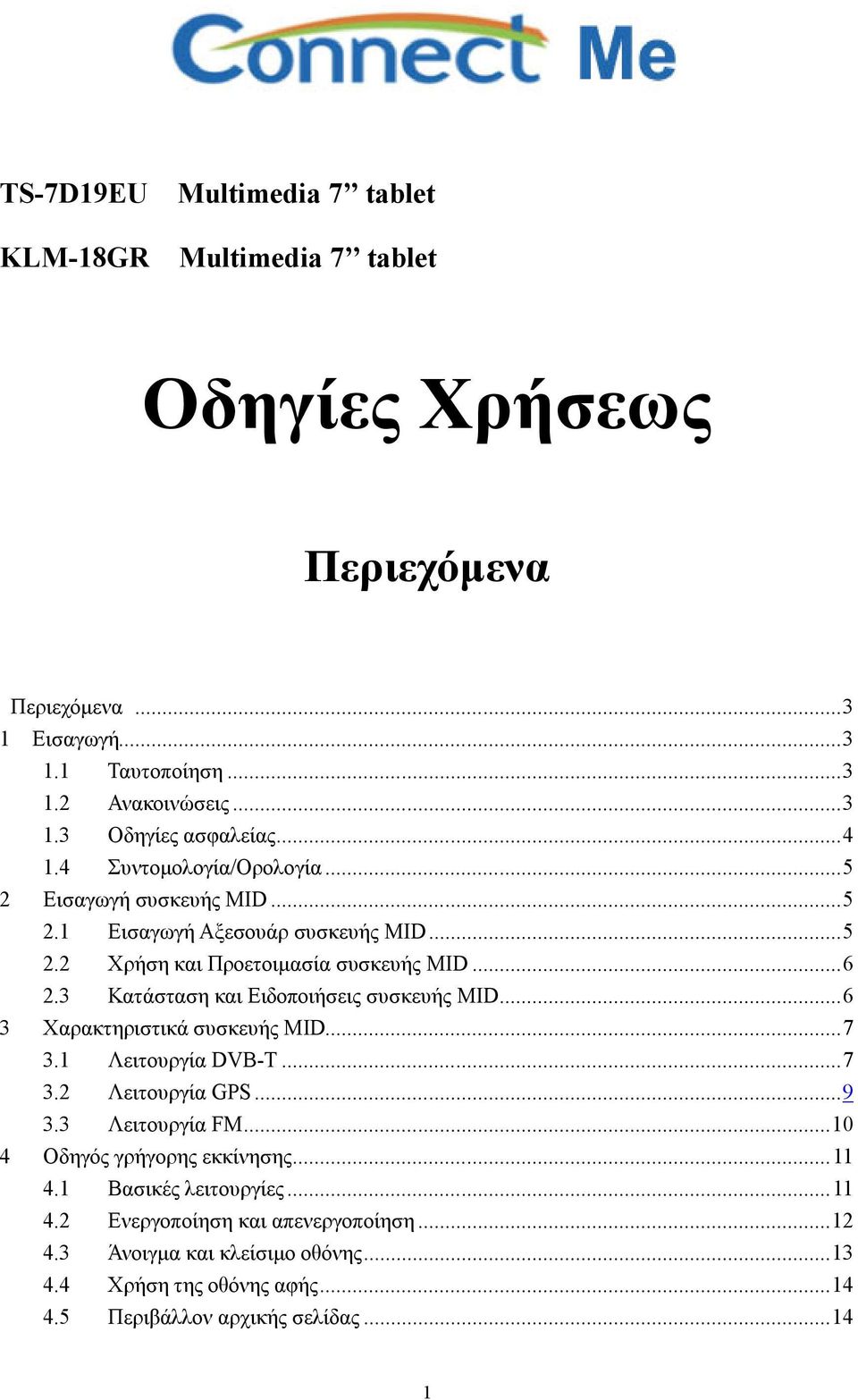 3 Κατάσταση και Ειδοποιήσεις συσκευής MID... 6 3 Χαρακτηριστικά συσκευής MID... 7 3.1 Λειτουργία DVB-T... 7 3.2 Λειτουργία GPS... 9 3.3 Λειτουργία FM.