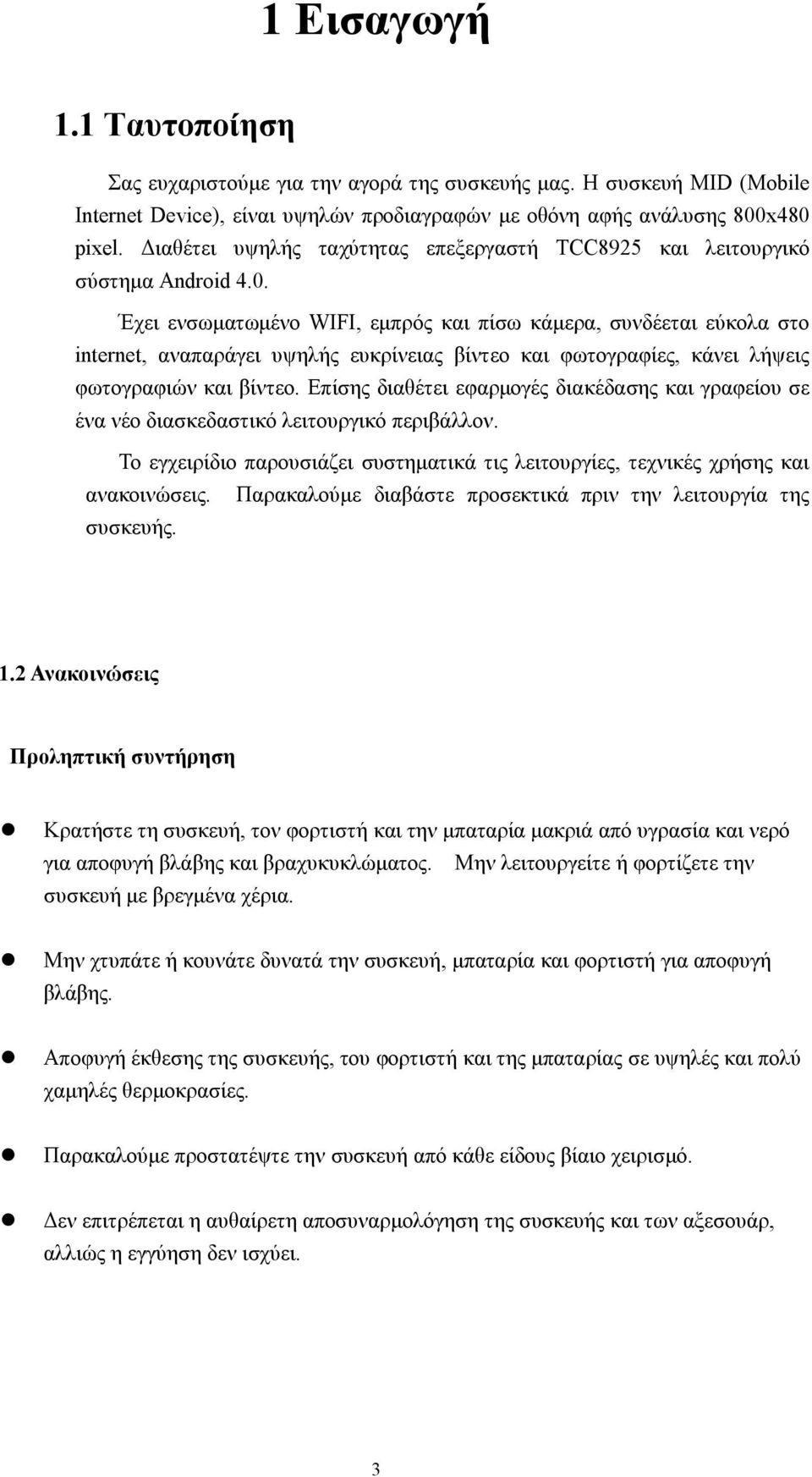 Έχει ενσωματωμένο WIFI, εμπρός και πίσω κάμερα, συνδέεται εύκολα στο internet, αναπαράγει υψηλής ευκρίνειας βίντεο και φωτογραφίες, κάνει λήψεις φωτογραφιών και βίντεο.