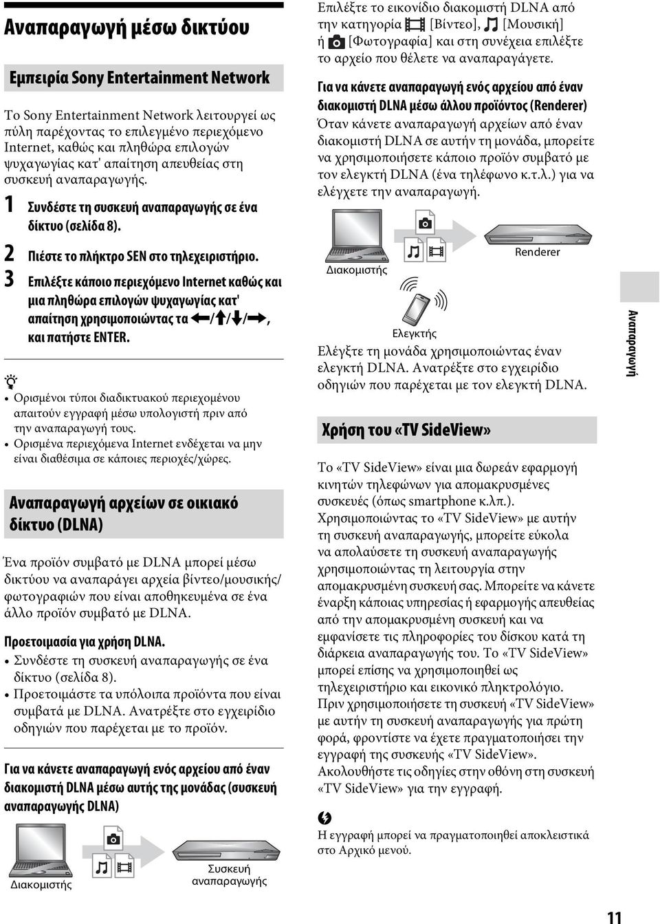 3 Επιλέξτε κάποιο περιεχόμενο Internet καθώς και μια πληθώρα επιλογών ψυχαγωγίας κατ' απαίτηση χρησιμοποιώντας τα </M/m/,, και πατήστε ENTER.