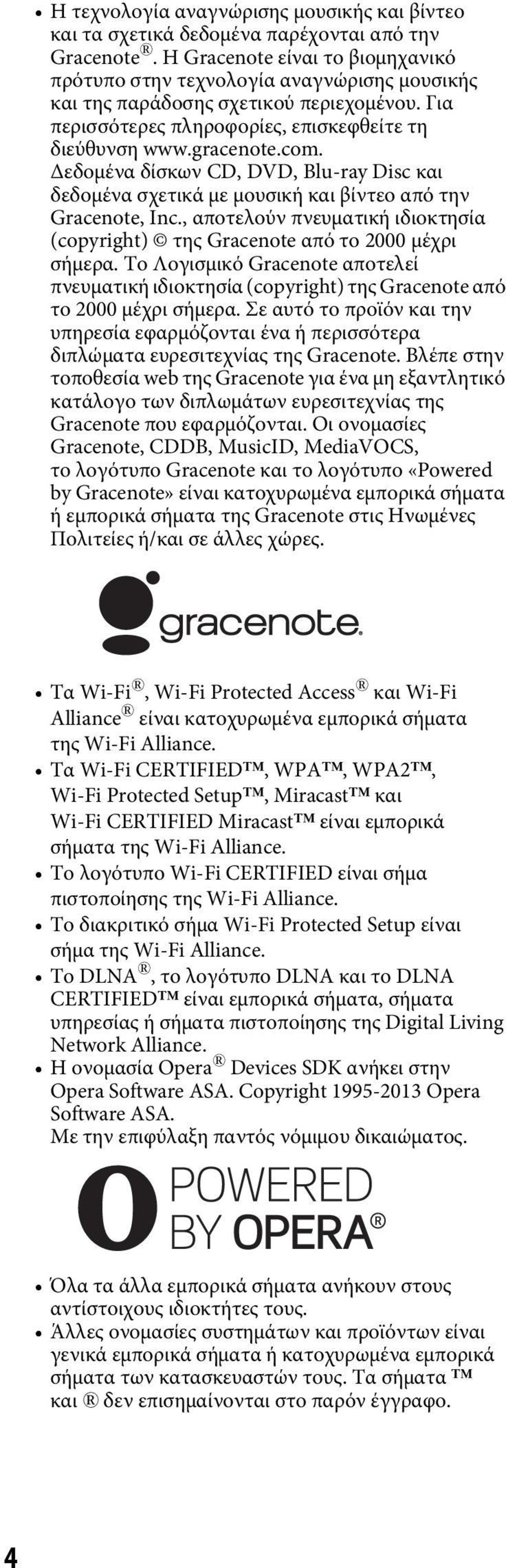 Δεδομένα δίσκων CD, DVD, Blu-ray Disc και δεδομένα σχετικά με μουσική και βίντεο από την Gracenote, Inc., αποτελούν πνευματική ιδιοκτησία (copyright) της Gracenote από το 2000 μέχρι σήμερα.