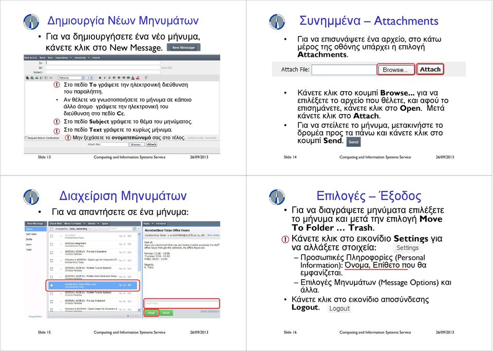 Στο εδίο Subject γράψετε το θέµα του µηνύµατος. Στο εδίο Text γράψετε το κυρίως µήνυµα. Μην ξεχάσετε το ονοµατε ώνυµό σας στο τέλος. Κάνετε κλικ στο κουµ ί Browse.