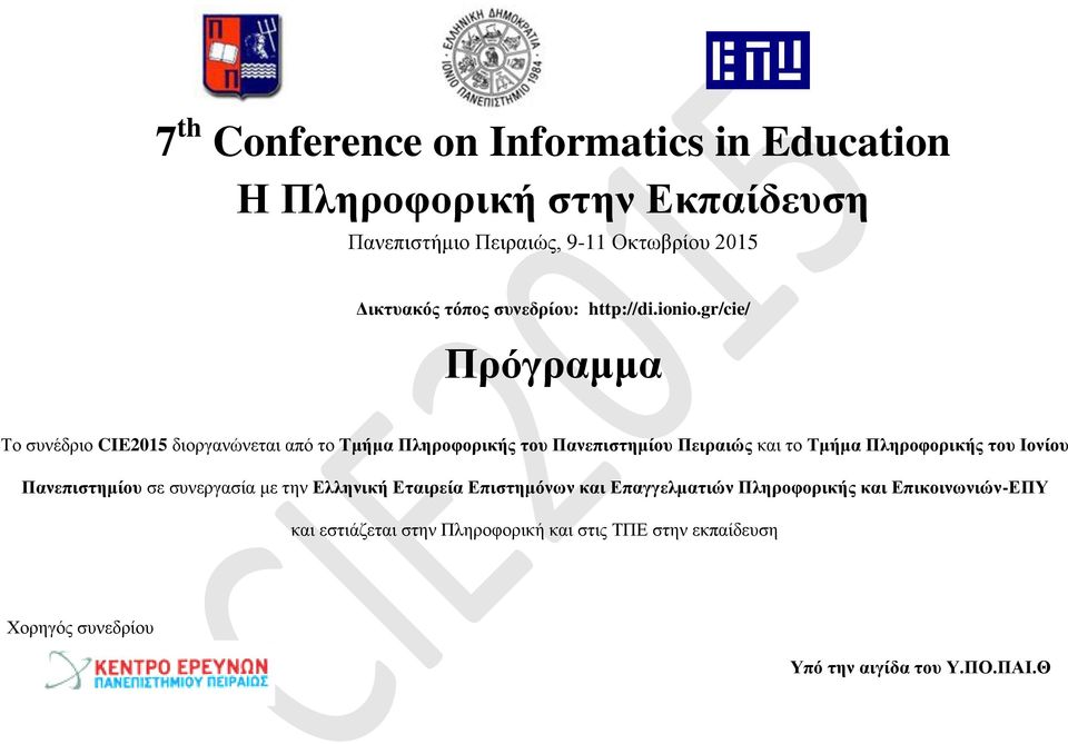 gr/cie/ Πρόγραμμα Το συνέδριο CIE2015 διοργανώνεται από το Τμήμα Πληροφορικής του Πανεπιστημίου Πειραιώς και το Τμήμα Πληροφορικής