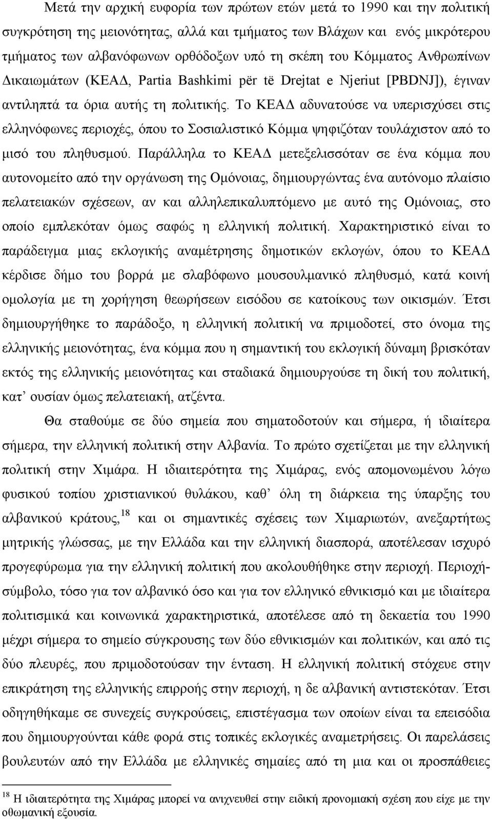 To ΚΕΑ αδυνατούσε να υπερισχύσει στις ελληνόφωνες περιοχές, όπου το Σοσιαλιστικό Κόµµα ψηφιζόταν τουλάχιστον από το µισό του πληθυσµού.