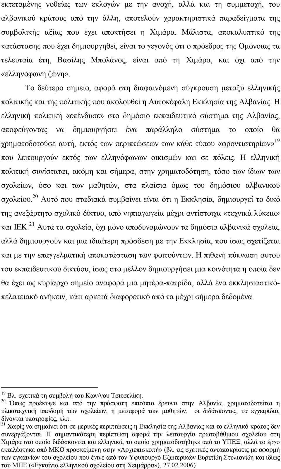 Το δεύτερο σηµείο, αφορά στη διαφαινόµενη σύγκρουση µεταξύ ελληνικής πολιτικής και της πολιτικής που ακολουθεί η Αυτοκέφαλη Εκκλησία της Αλβανίας.