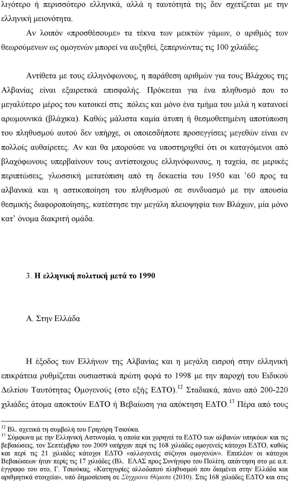 Αντίθετα µε τους ελληνόφωνους, η παράθεση αριθµών για τους Βλάχους της Αλβανίας είναι εξαιρετικά επισφαλής.