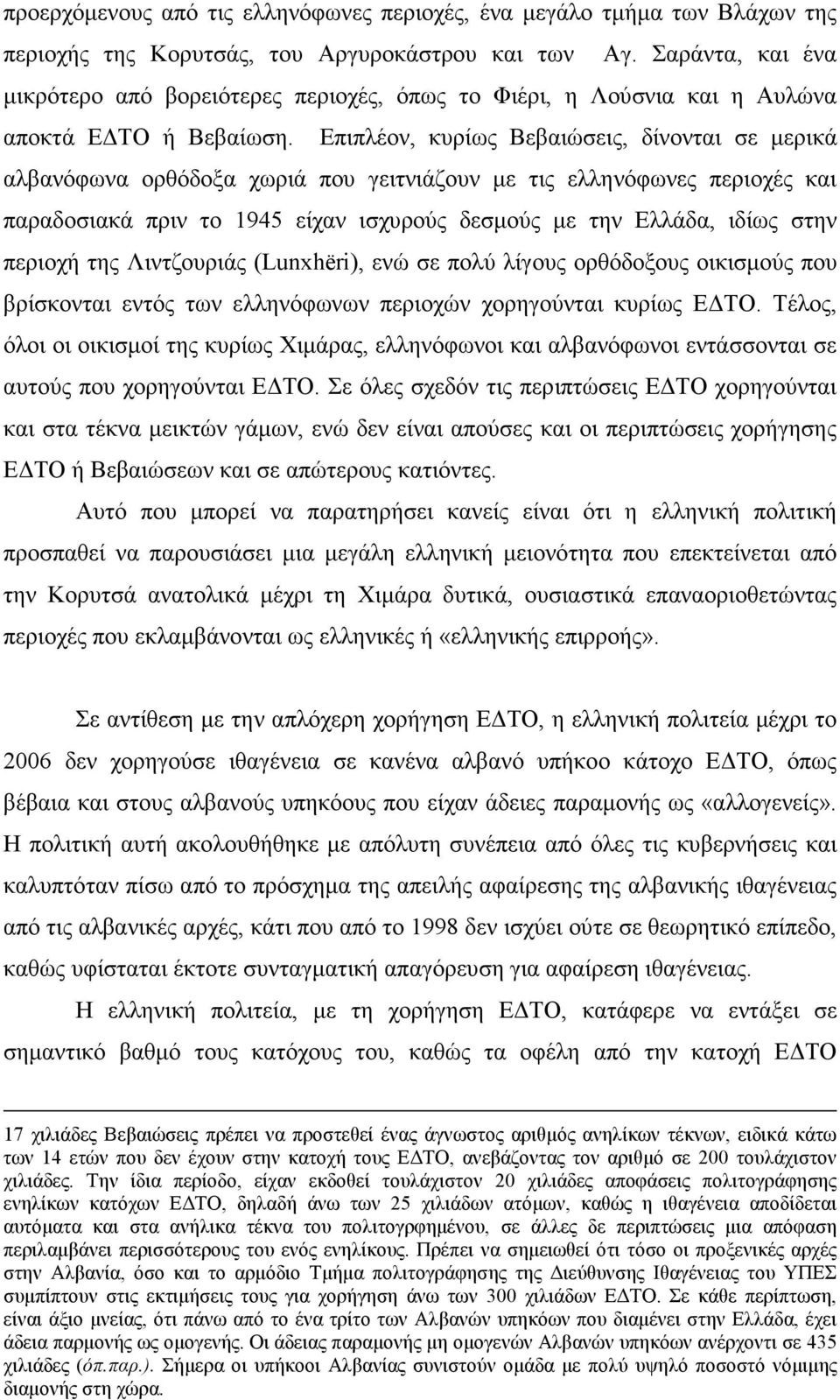 Επιπλέον, κυρίως Βεβαιώσεις, δίνονται σε µερικά αλβανόφωνα ορθόδοξα χωριά που γειτνιάζουν µε τις ελληνόφωνες περιοχές και παραδοσιακά πριν το 1945 είχαν ισχυρούς δεσµούς µε την Ελλάδα, ιδίως στην