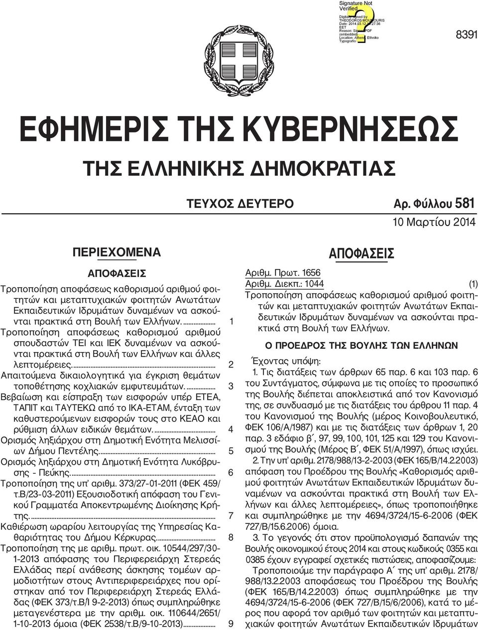 Βουλή των Ελλήνων.... 1 Τροποποίηση αποφάσεως καθορισμού αριθμού σπουδαστών ΤΕΙ και ΙΕΚ δυναμένων να ασκού νται πρακτικά στη Βουλή των Ελλήνων και άλλες λεπτομέρειες.