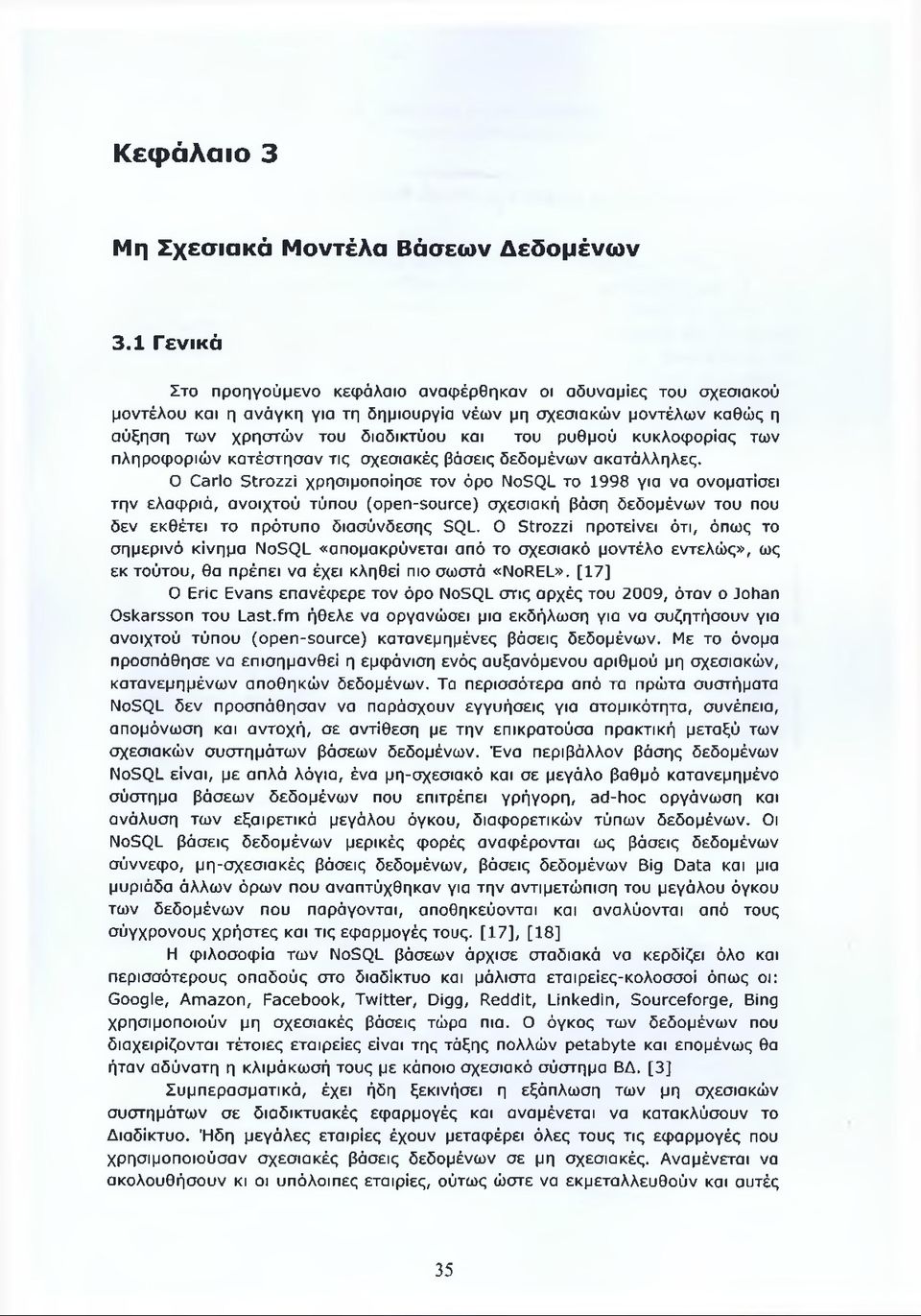 κυκλοφορίας των πληροφοριών κατέστησαν τις σχεσιακές βάσεις δεδομένων ακατάλληλες.