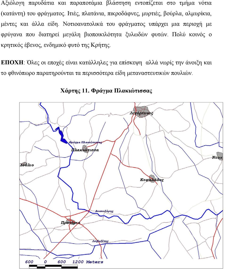 Νοτιοανατολικά του φράγµατος υπάρχει µια περιοχή µε φρύγανα που διατηρεί µεγάλη βιοποικιλότητα ξυλωδών φυτών.