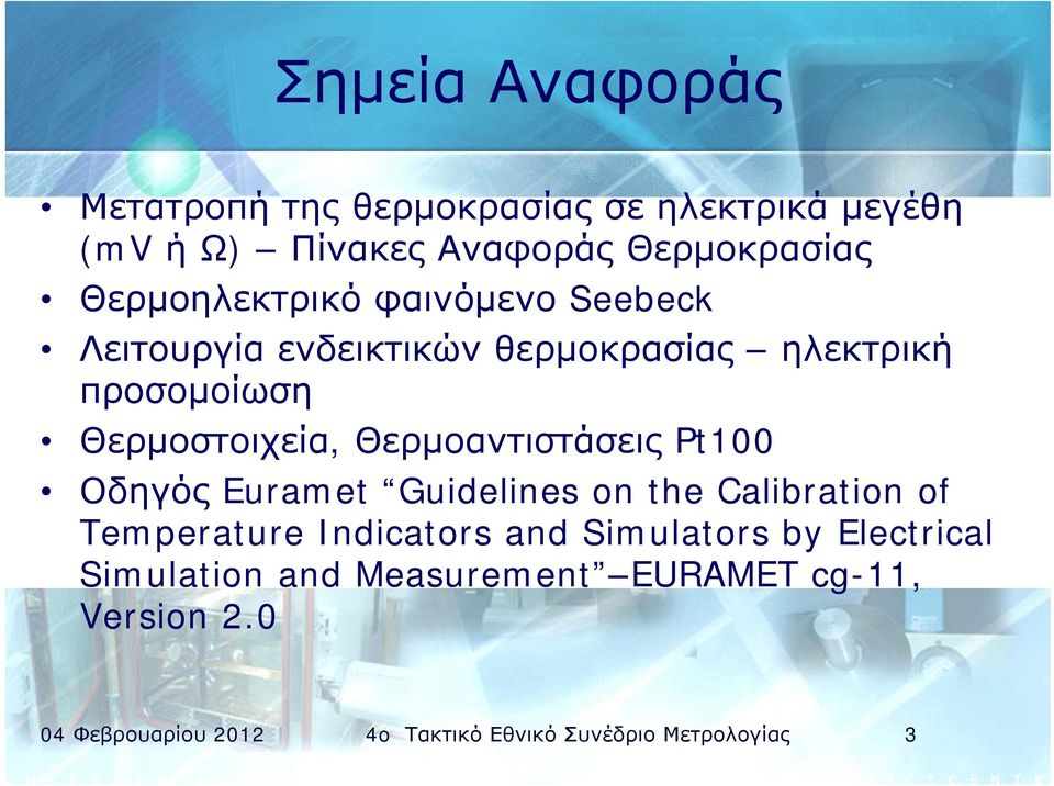 προσομοίωση Θερμοστοιχεία, Θερμοαντιστάσεις Pt100 Οδηγός Euramet Guidelines on the Calibration