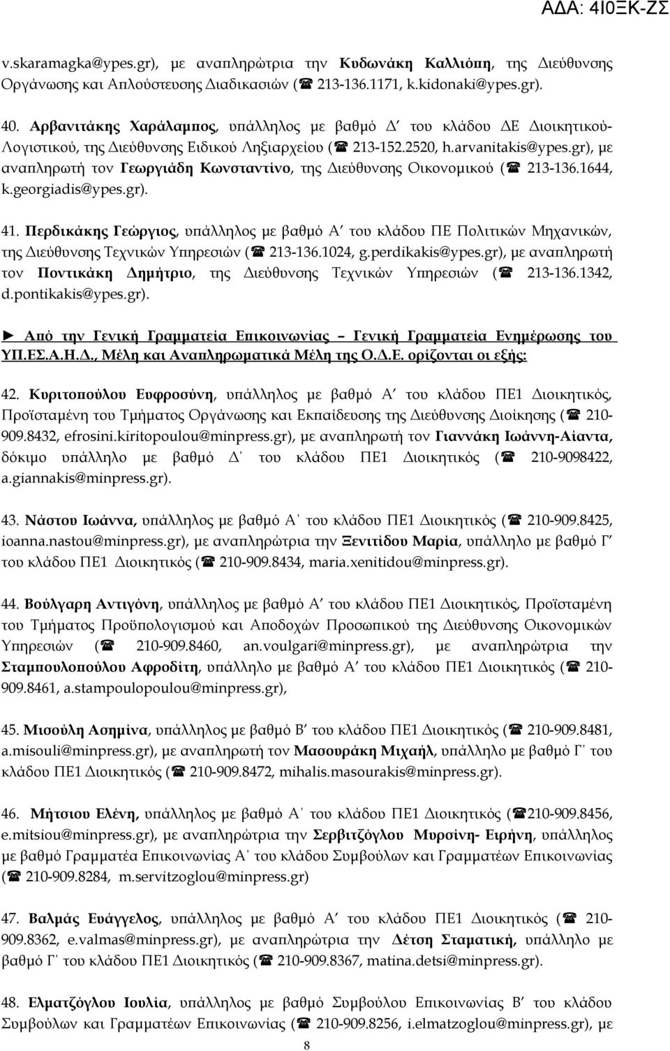 gr), με αναπληρωτή τον Γεωργιάδη Κωνσταντίνο, της Διεύθυνσης Οικονομικού ( 213-136.1644, k.georgiadis@ypes.gr). 41.