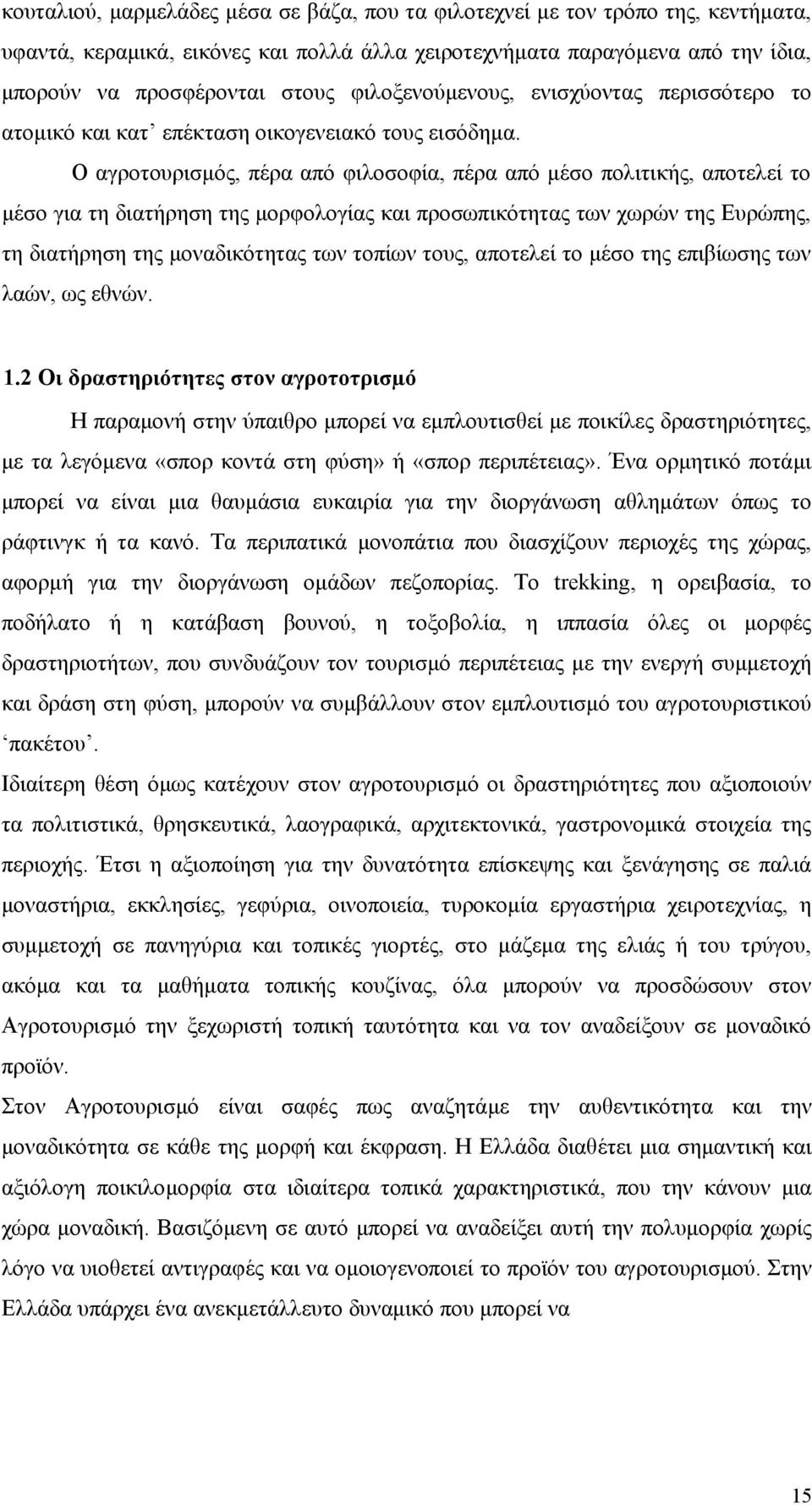 Ο αγροτουρισµός, πέρα από φιλοσοφία, πέρα από µέσο πολιτικής, αποτελεί το µέσο για τη διατήρηση της µορφολογίας και προσωπικότητας των χωρών της Ευρώπης, τη διατήρηση της µοναδικότητας των τοπίων