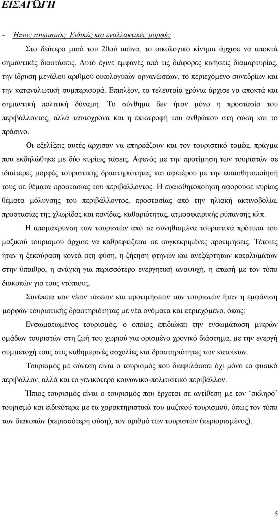 Επιπλέον, τα τελευταία χρόνια άρχισε να αποκτά και σηµαντική πολιτική δύναµη.