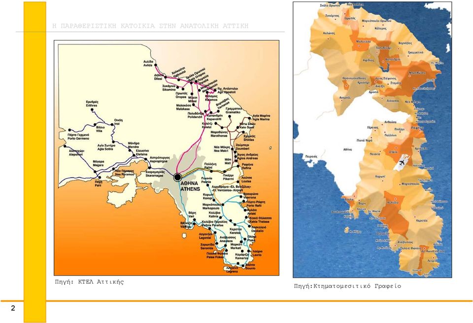 ΑΤΤΙΚΗ Πηγή: ΚΤΕΛ