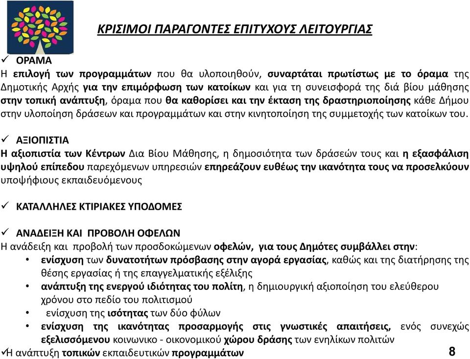 συμμετοχής των κατοίκων του.