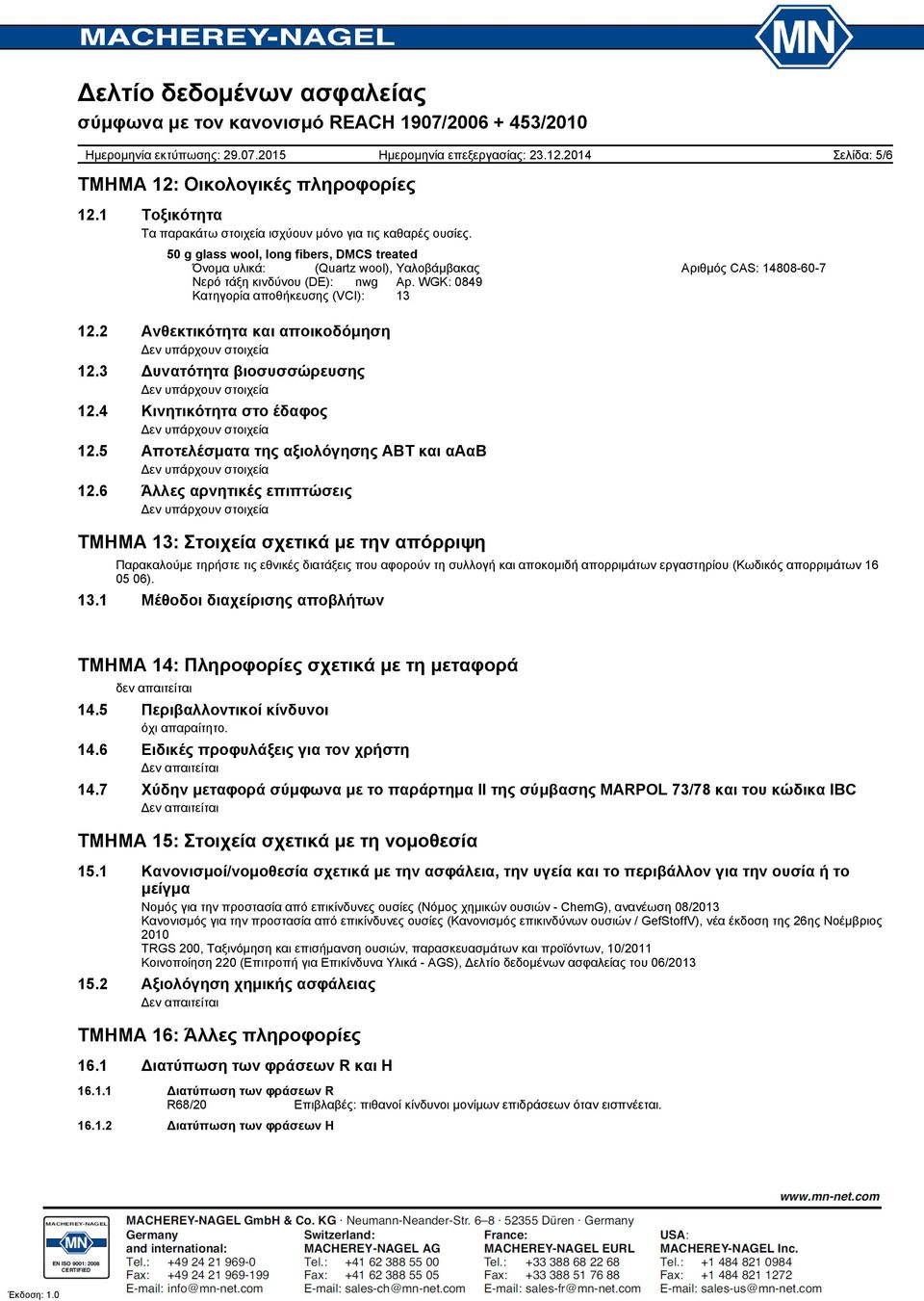 3 Δυνατότητα βιοσυσσώρευσης 12.4 Κινητικότητα στο έδαφος 12.5 Αποτελέσματα της αξιολόγησης ΑΒΤ και αααβ 12.