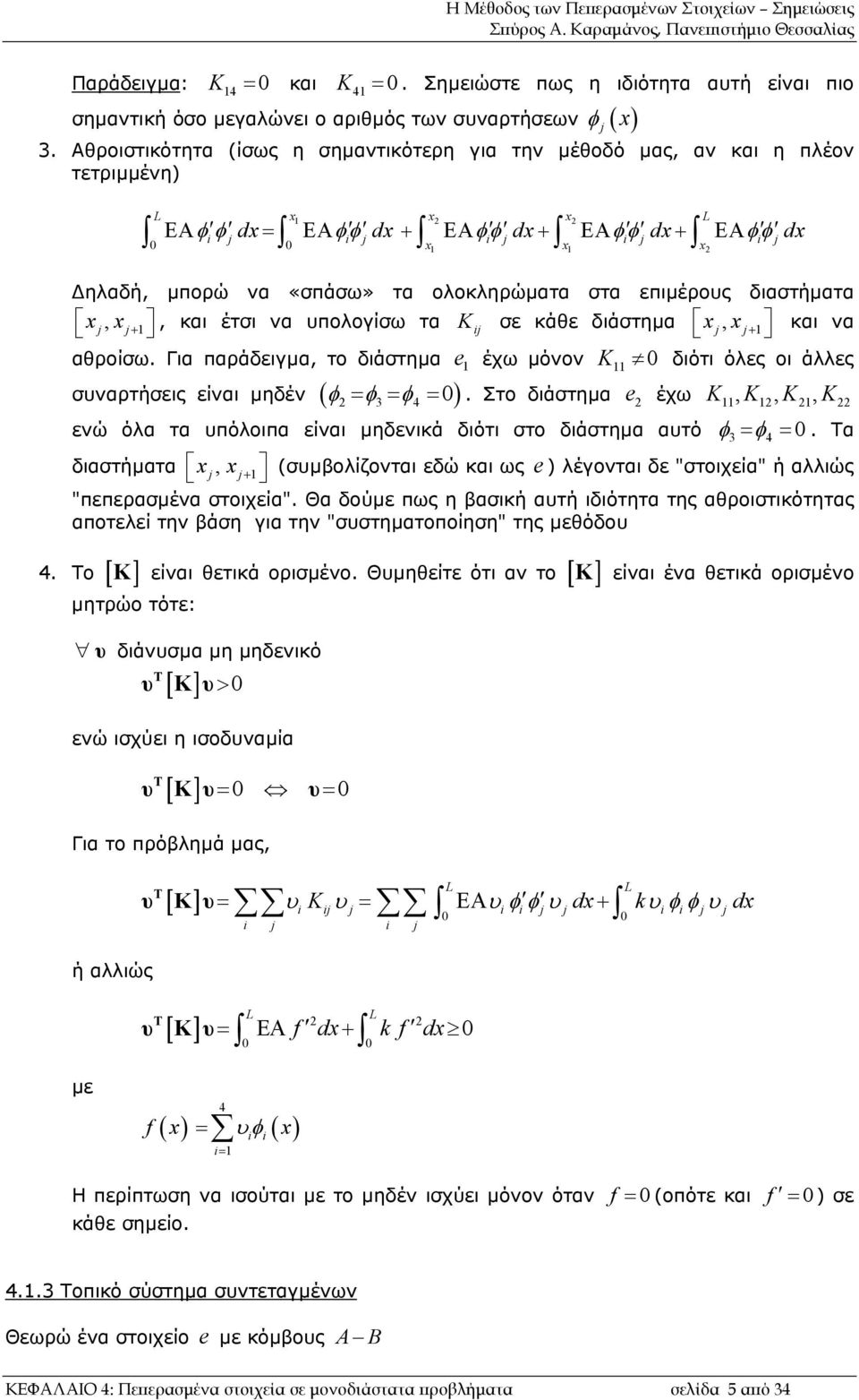 +, και έτσι να υπολογίσω τα σε κάθε διάστηµα, + και να αθροίσω. Για παράδειγµα, το διάστηµα έχω µόνον διότι όλες οι άλλες συναρτήσεις είναι µηδέν ( φ = φ 3 = φ = ).