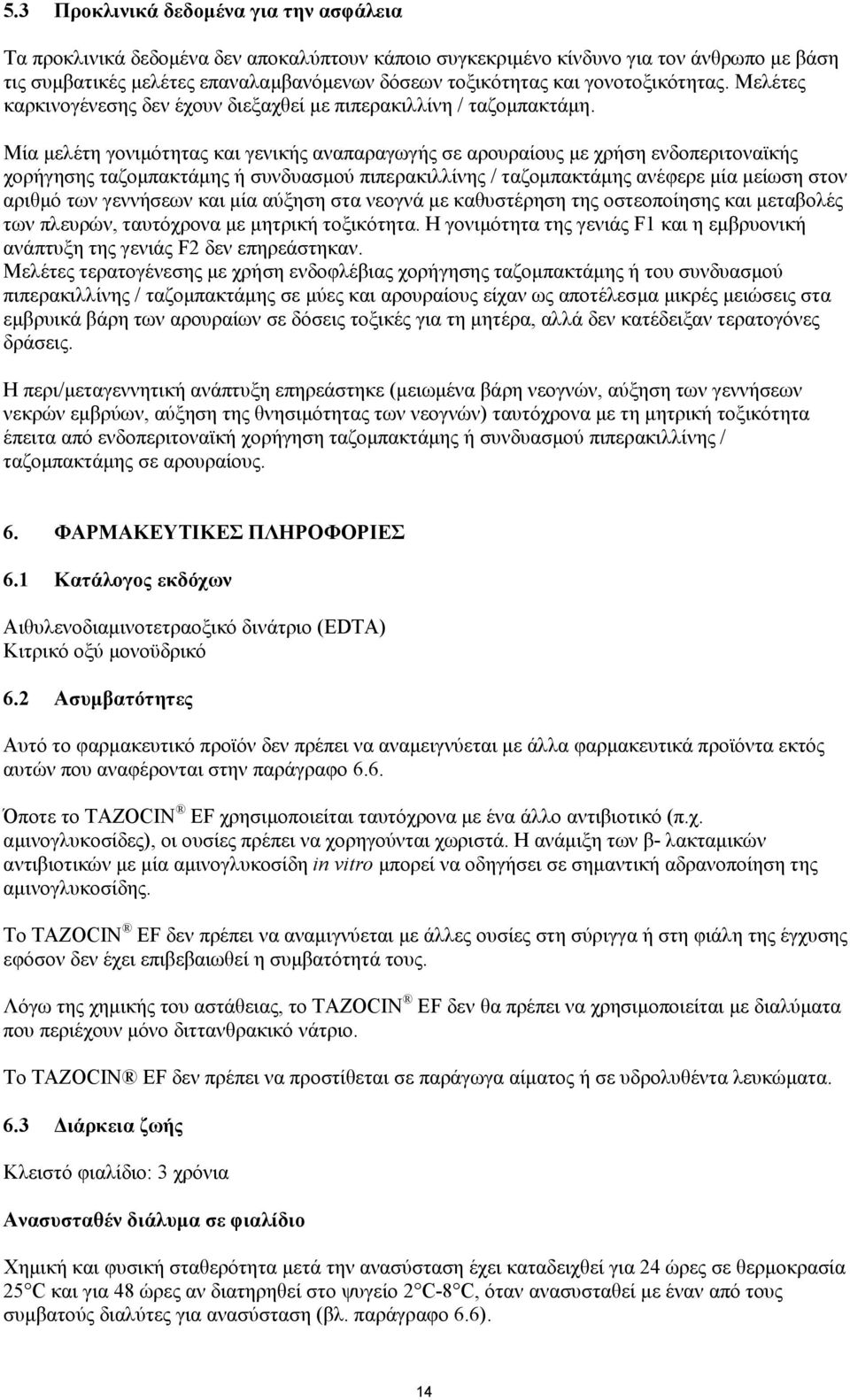 Μία μελέτη γονιμότητας και γενικής αναπαραγωγής σε αρουραίους με χρήση ενδοπεριτοναϊκής χορήγησης ταζομπακτάμης ή συνδυασμού πιπερακιλλίνης / ταζομπακτάμης ανέφερε μία μείωση στον αριθμό των