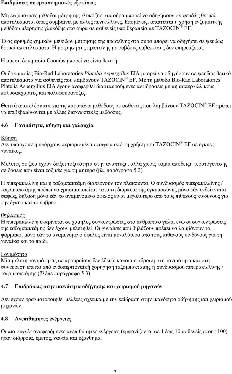 Ένας αριθμός χημικών μεθόδων μέτρησης της πρωτεΐνης στα ούρα μπορεί να οδηγήσει σε ψευδώς θετικά αποτελέσματα. Η μέτρηση της πρωτεΐνης με ράβδους εμβάπτισης δεν επηρεάζεται.