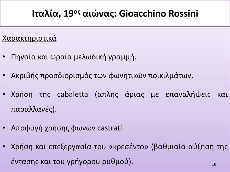 Χρήση της cabaletta (απλής άριας με επαναλήψεις και παραλλαγές).