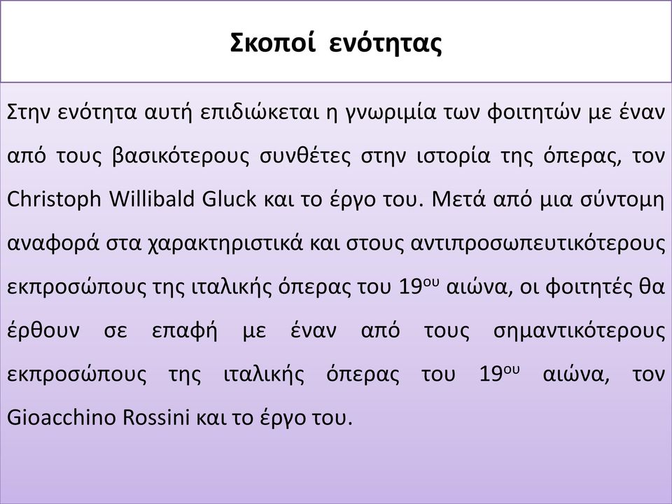 Μετά από μια σύντομη αναφορά στα χαρακτηριστικά και στους αντιπροσωπευτικότερους εκπροσώπους της ιταλικής όπερας