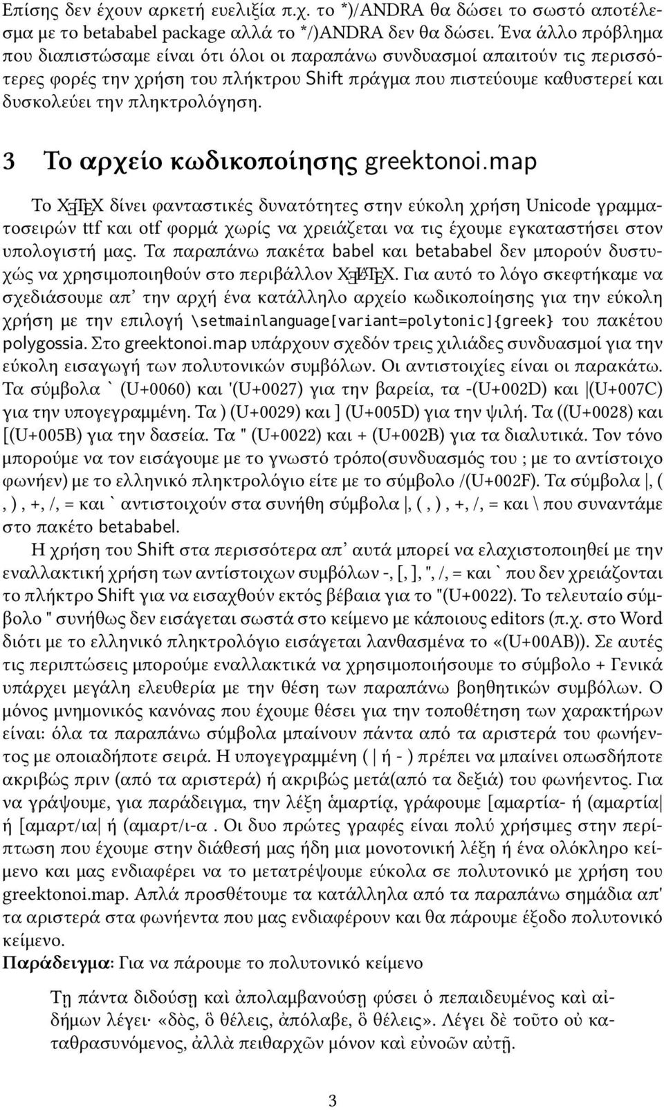 3 Το αρχείο κωδικοποίησης greektonoi.