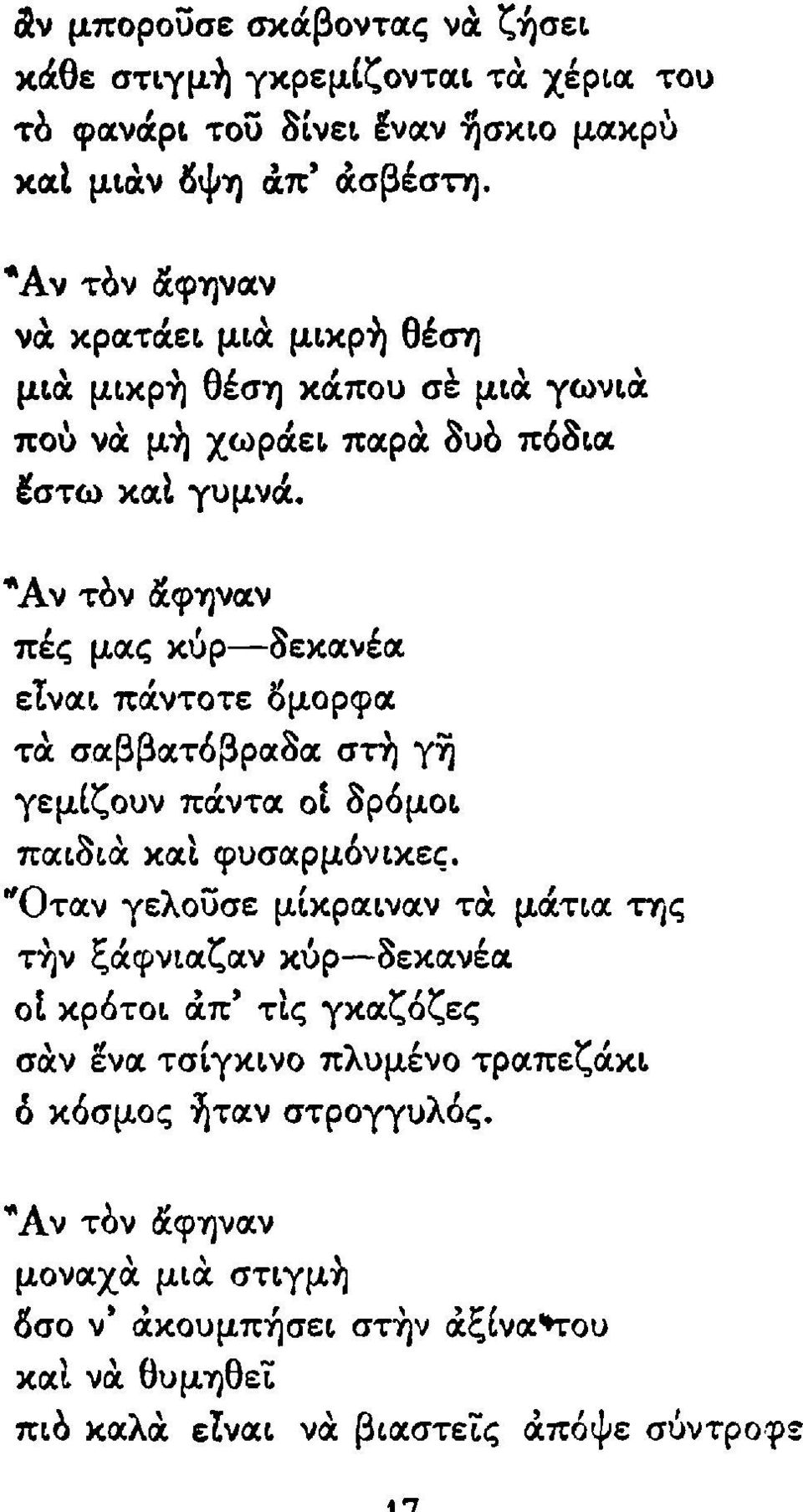 v πές μrις κόρ-8εκ(χνέ(χ ε!νrι" πcίντoτε ομορφιχ τα σrιββocτόβρα8(x στη γη γεμίζουν πιχντα οι ~ \,, 8ρόμο" πrι~o~α κrι~ φυσrιρμoνικες. "Ο τα.