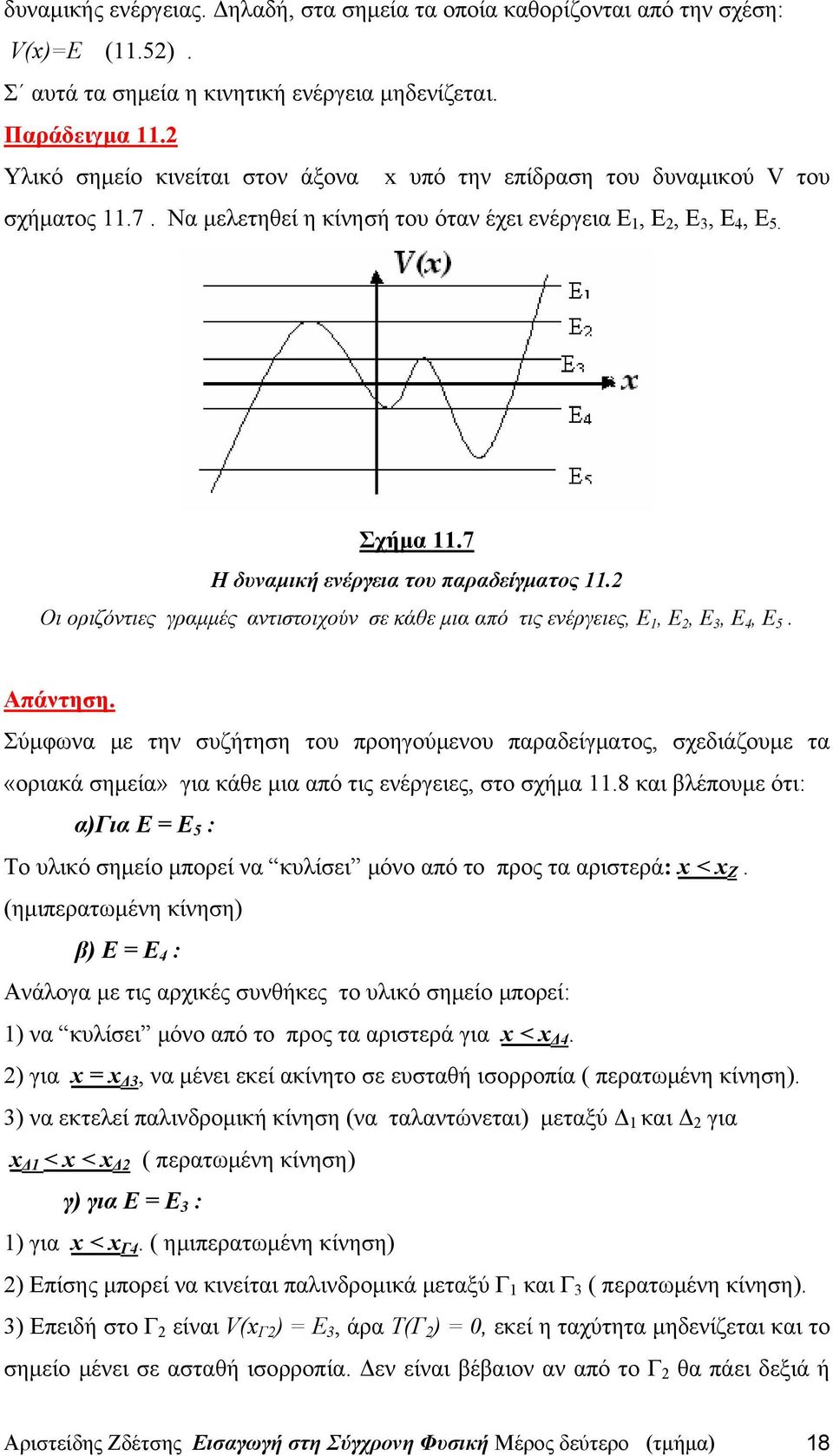 7 Η δυναμική ενέργεια του παραδείγματος 11. Οι οριζόντιες γραμμές αντιστοιχούν σε κάθε μια από τις ενέργειες, Ε 1, Ε, Ε 3, Ε 4, Ε 5. Απάντηση.